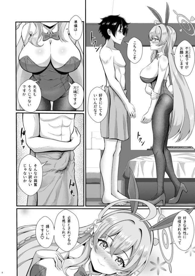禁じられた遊びをしましょう Page.5