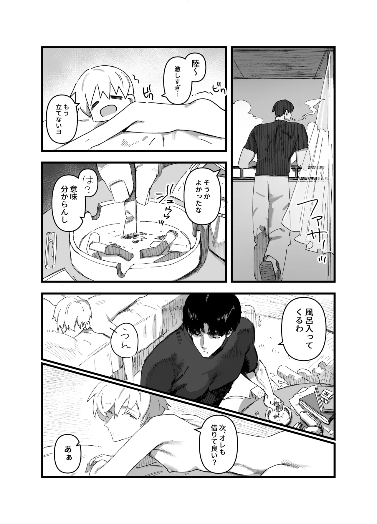 俺がお前に思うこと Page.10