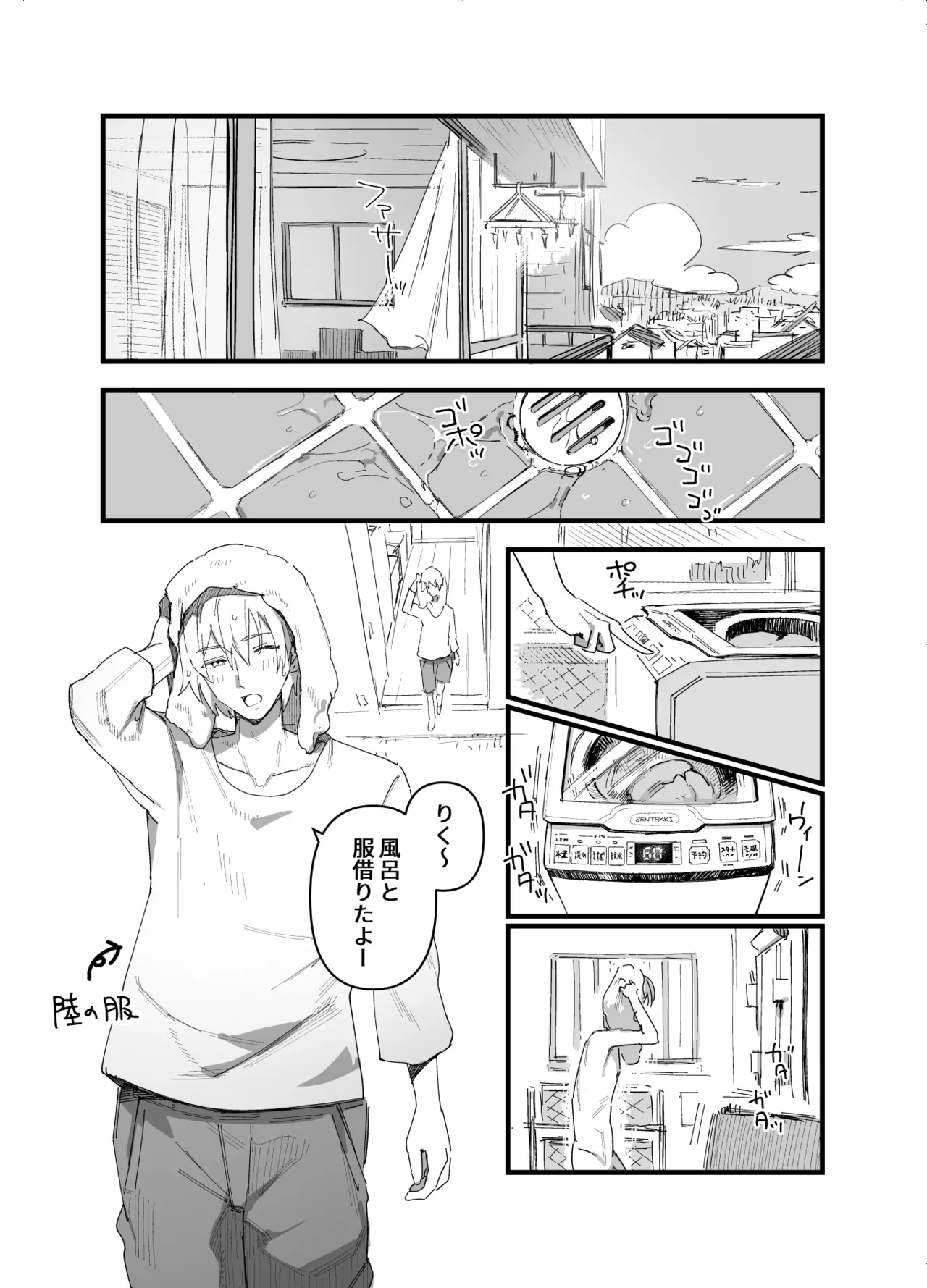 俺がお前に思うこと Page.11
