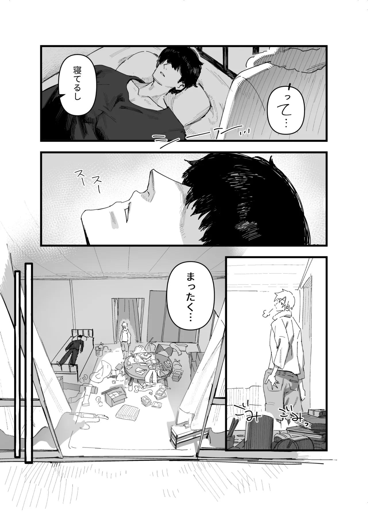 俺がお前に思うこと Page.12