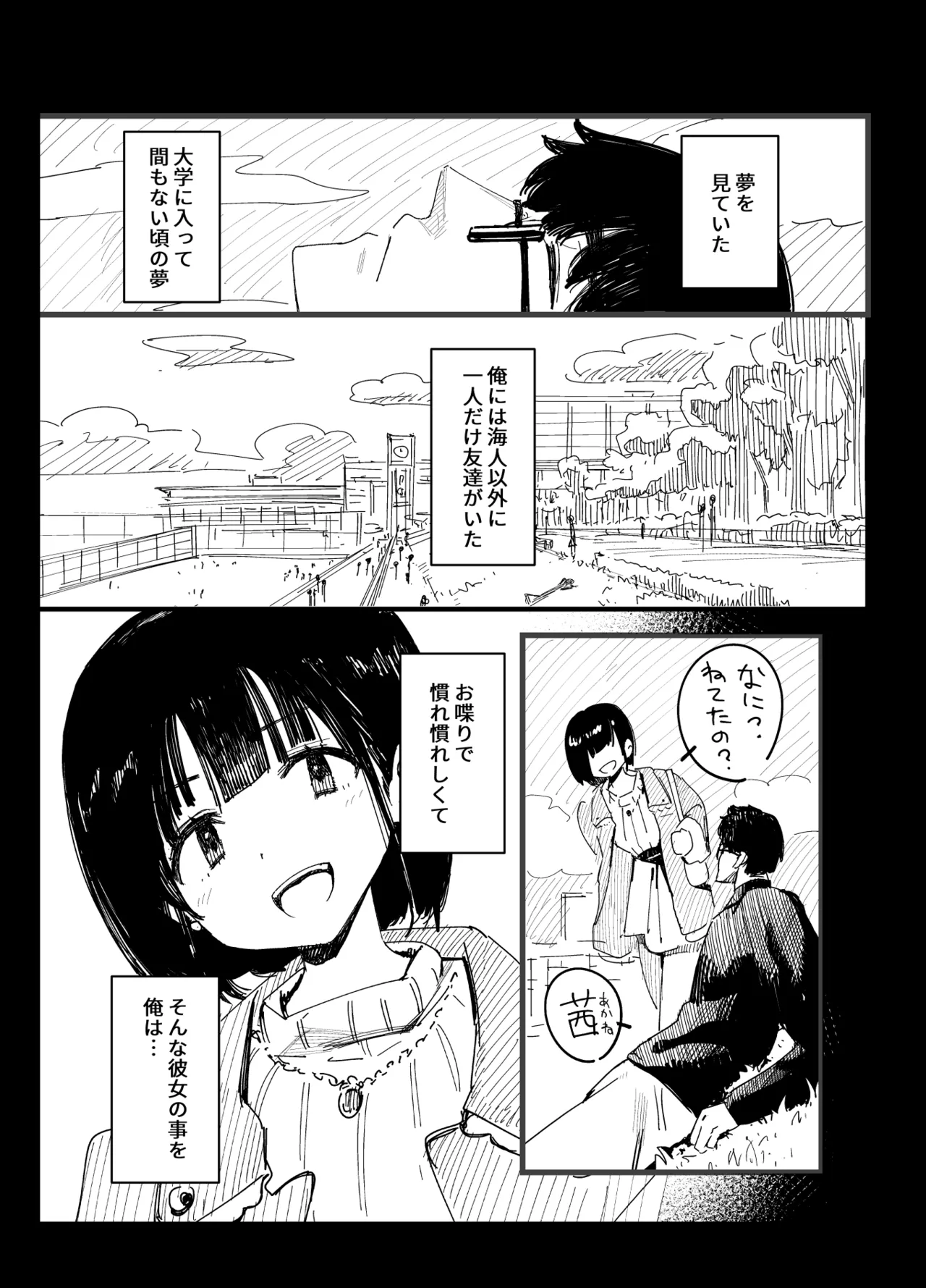 俺がお前に思うこと Page.13