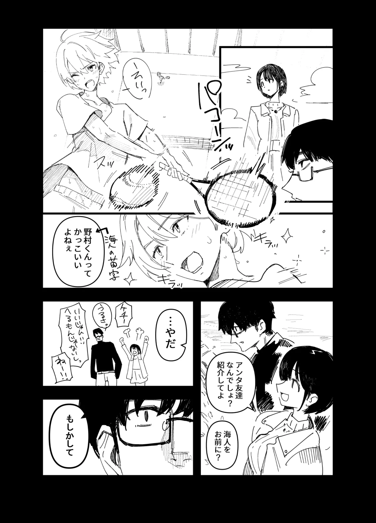 俺がお前に思うこと Page.14