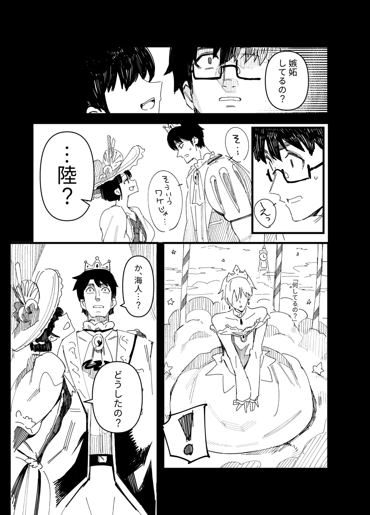 俺がお前に思うこと Page.15