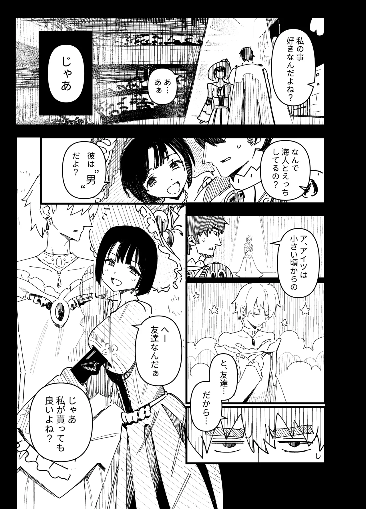 俺がお前に思うこと Page.16