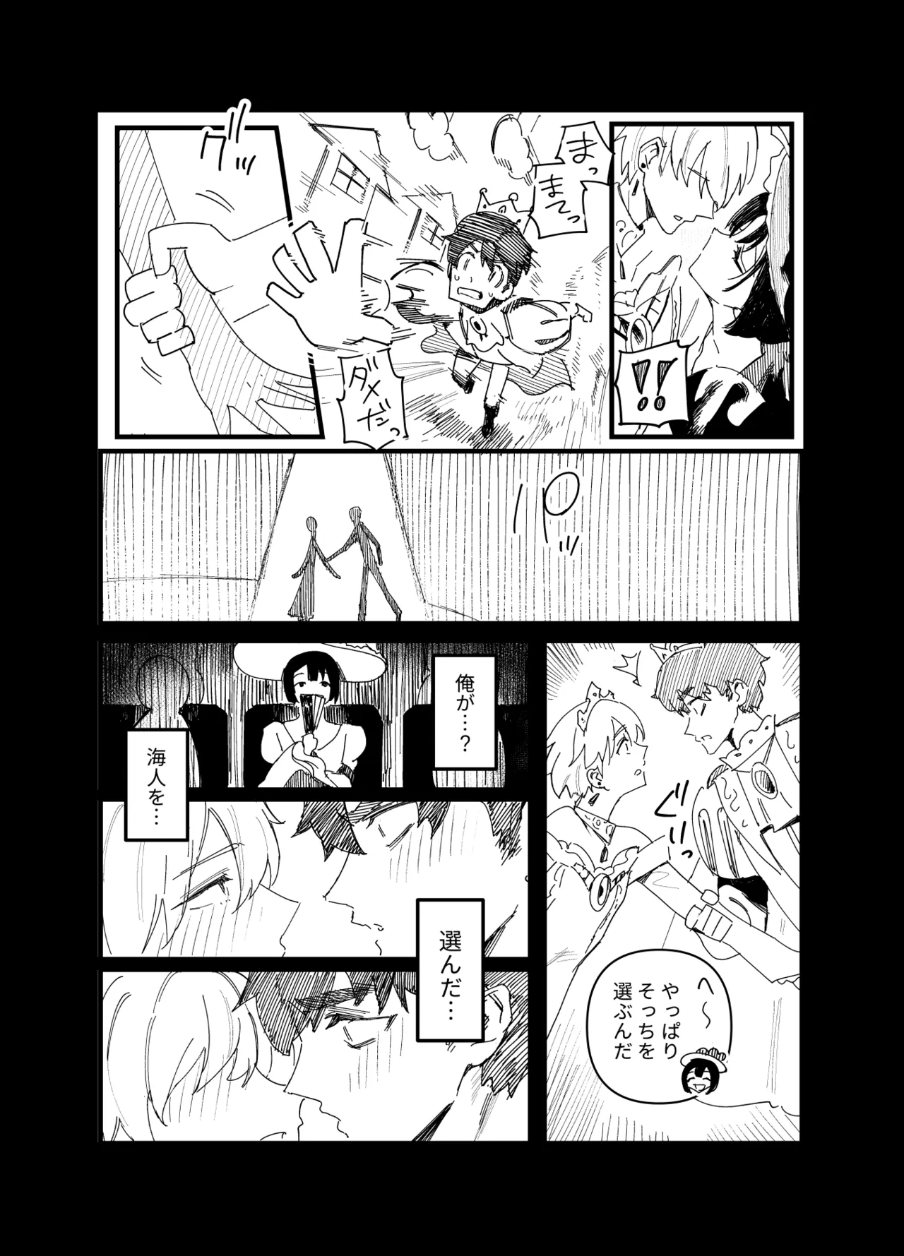 俺がお前に思うこと Page.17