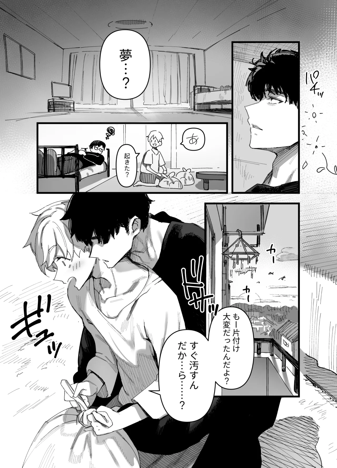 俺がお前に思うこと Page.19