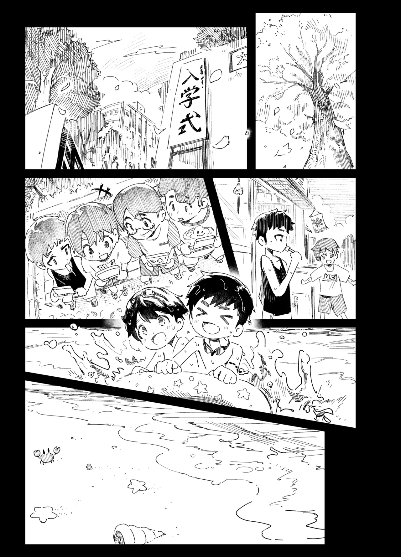 俺がお前に思うこと Page.2
