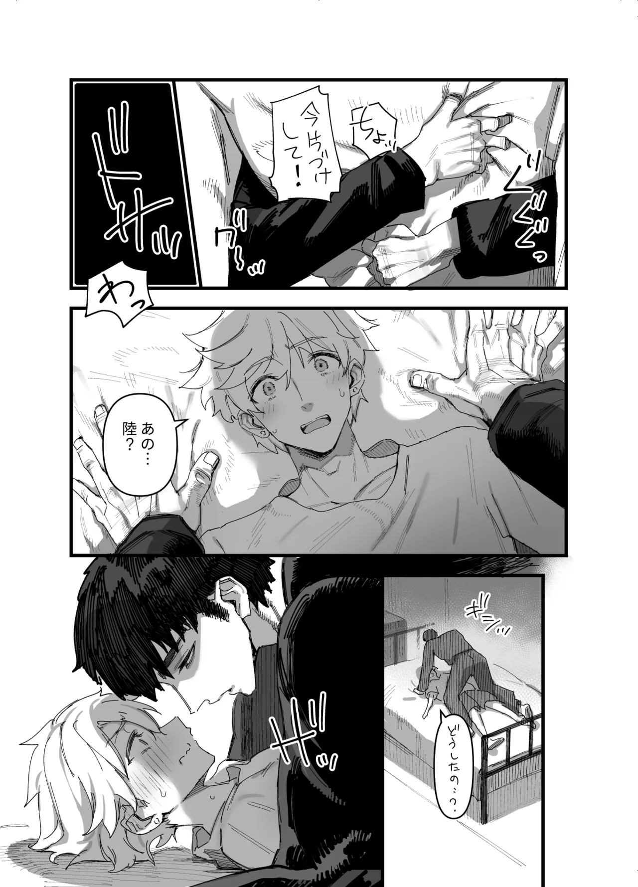俺がお前に思うこと Page.20