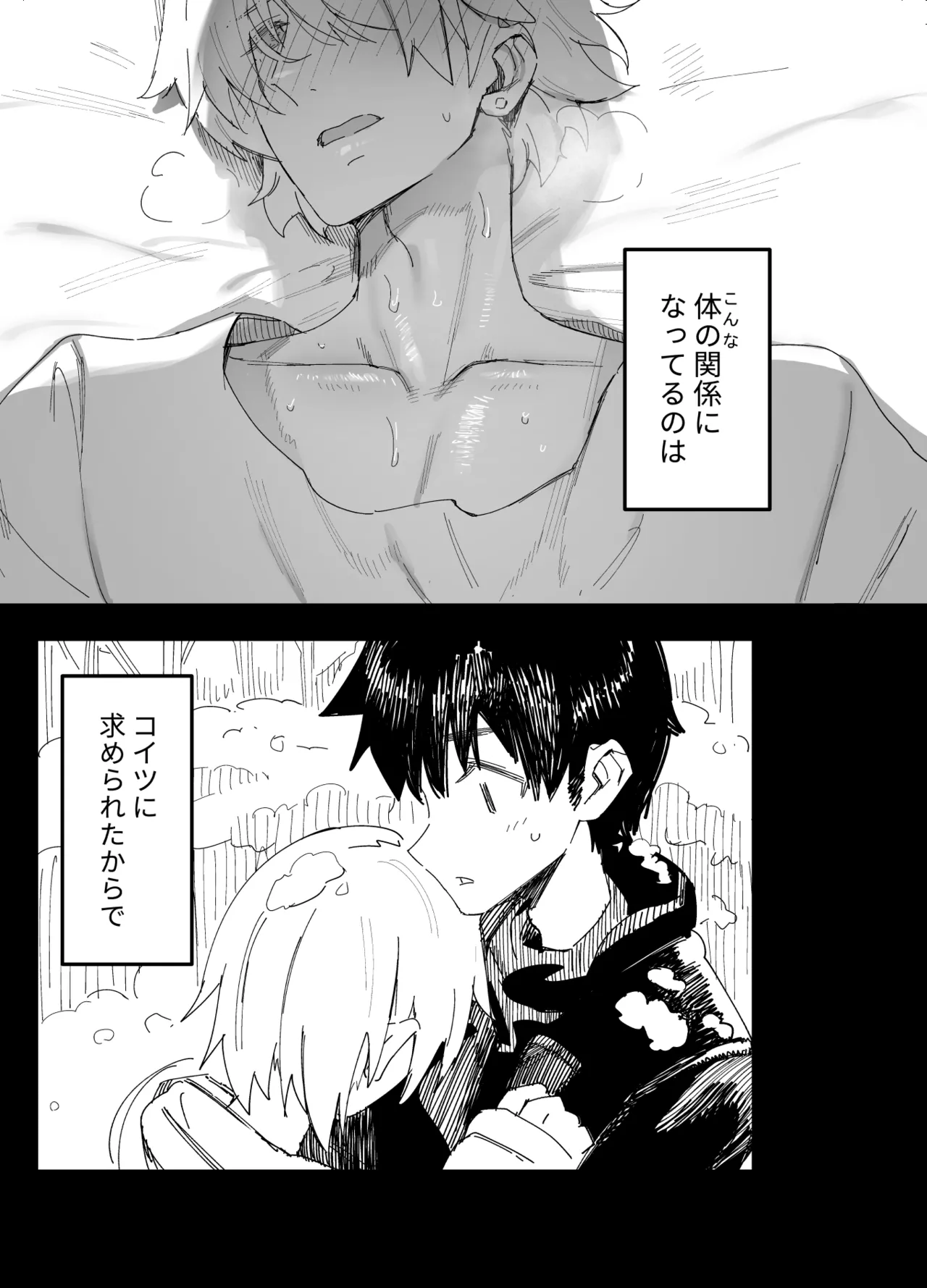 俺がお前に思うこと Page.21
