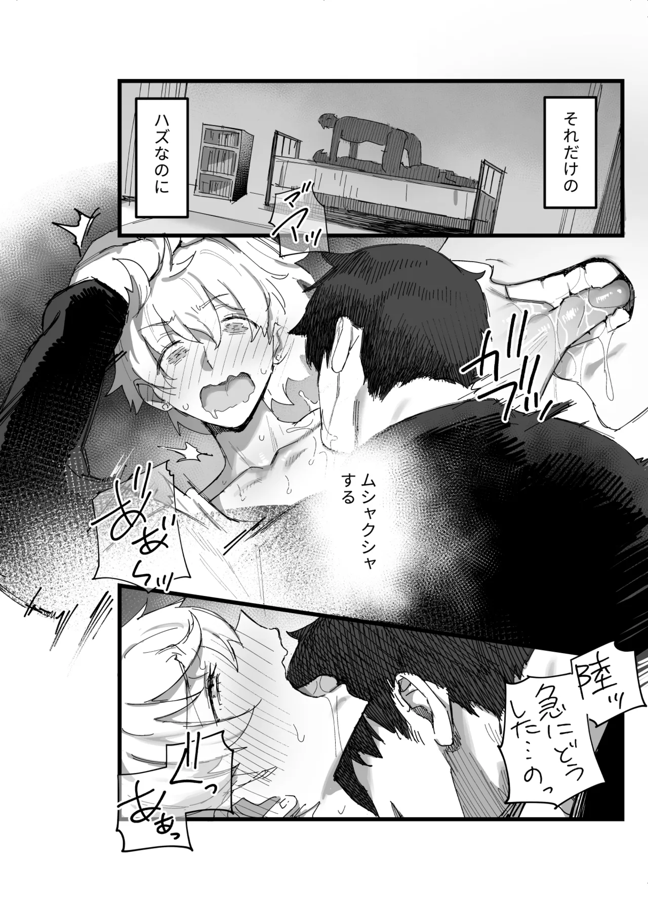 俺がお前に思うこと Page.22