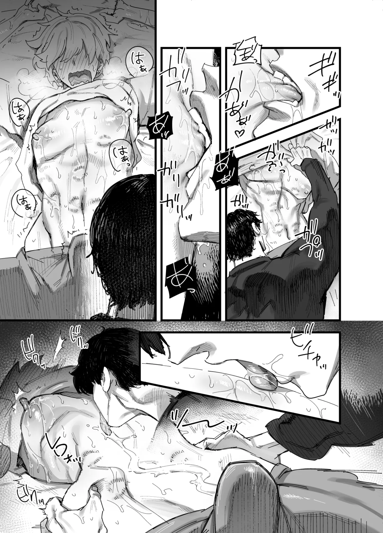俺がお前に思うこと Page.24