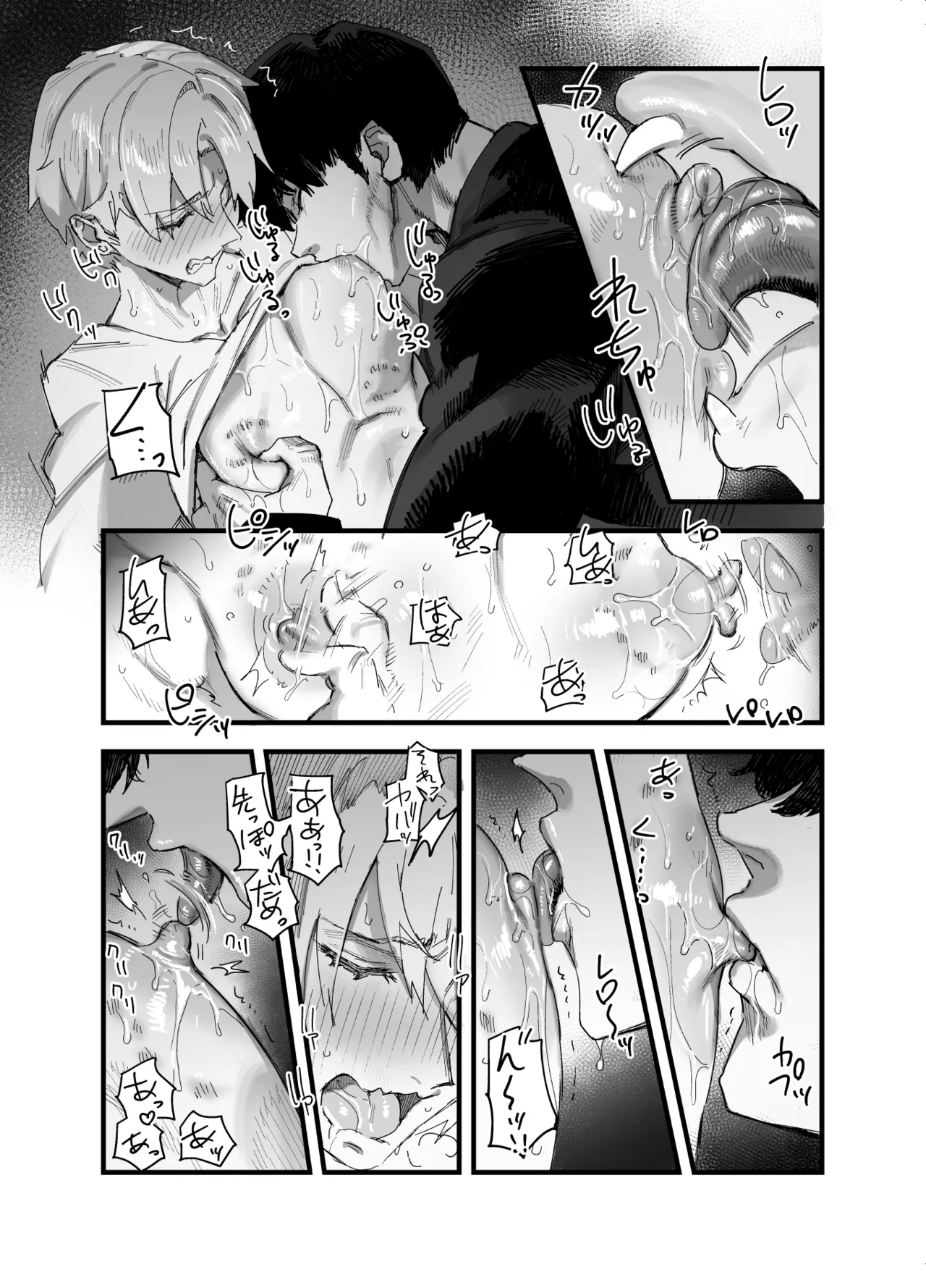 俺がお前に思うこと Page.26
