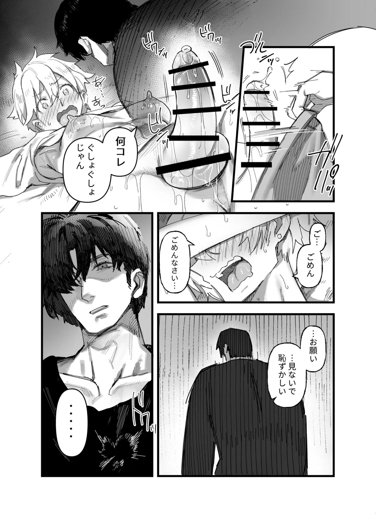 俺がお前に思うこと Page.28