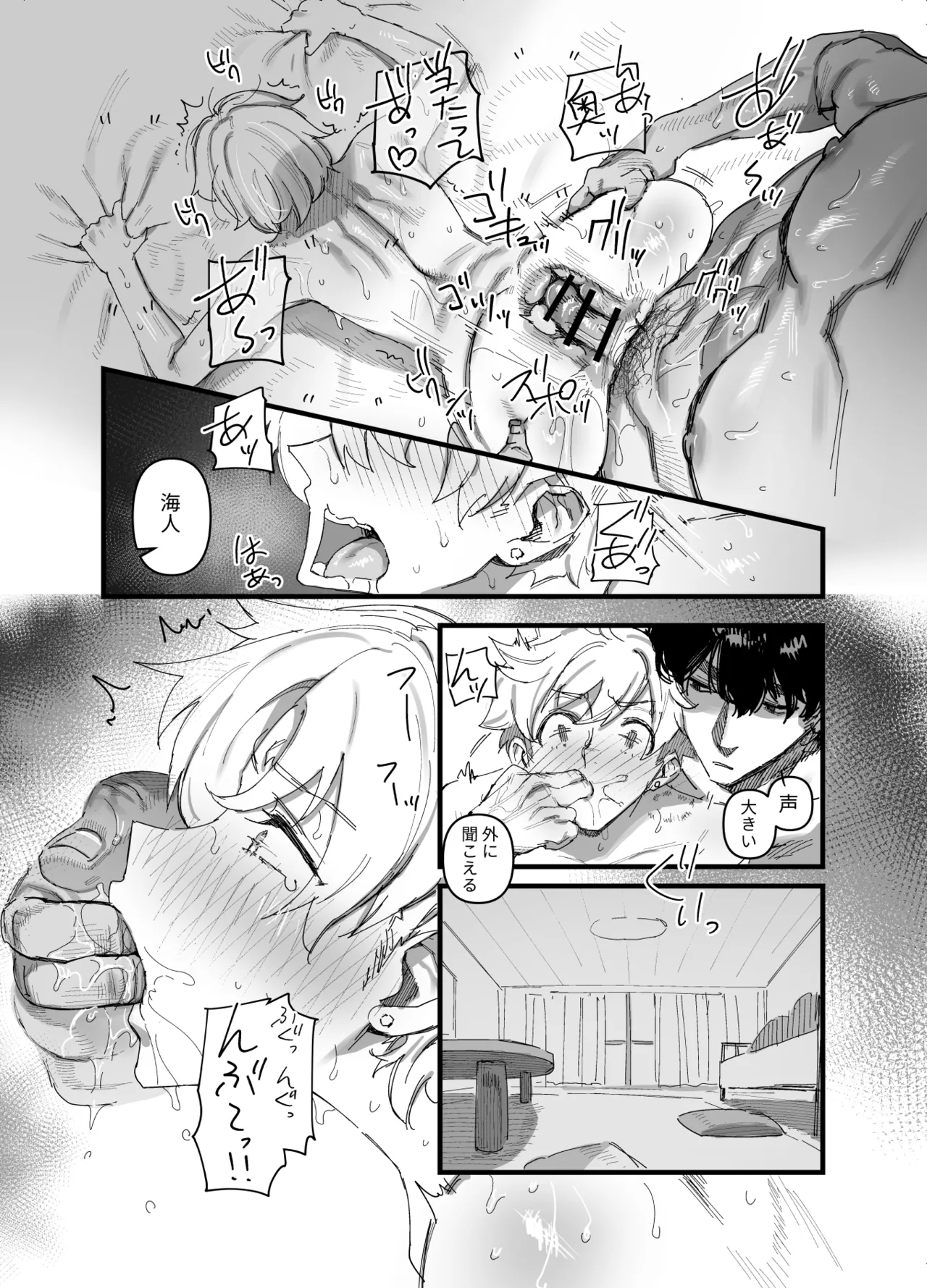 俺がお前に思うこと Page.34