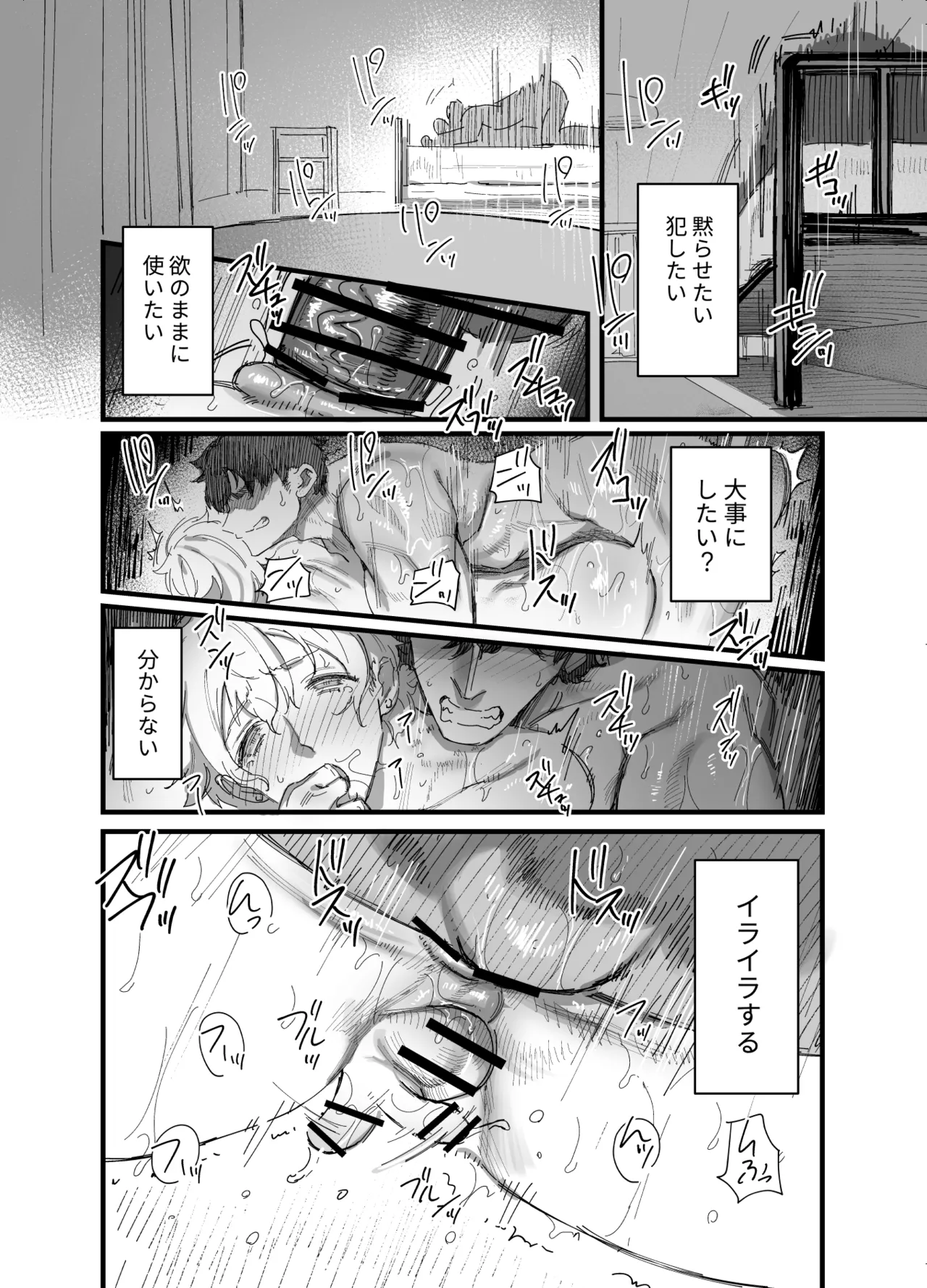俺がお前に思うこと Page.35