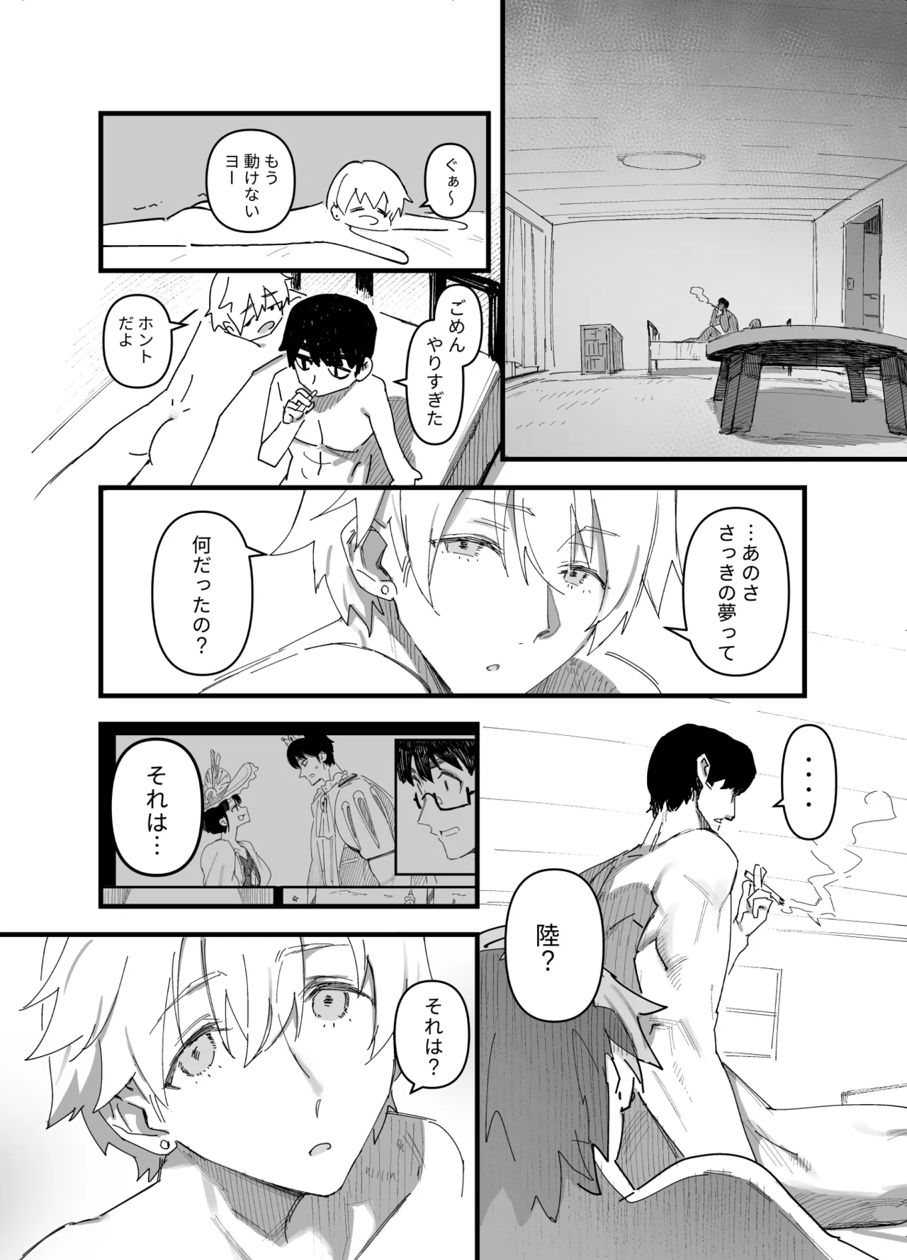 俺がお前に思うこと Page.41