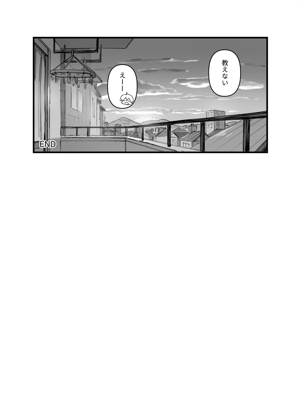 俺がお前に思うこと Page.42
