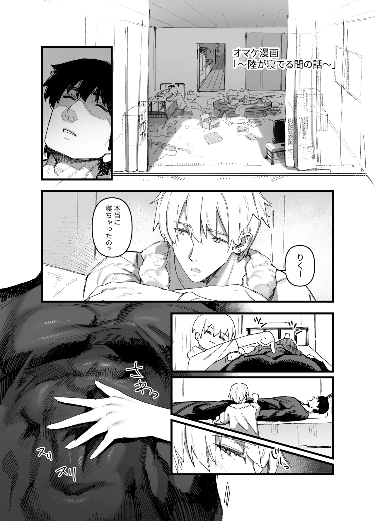 俺がお前に思うこと Page.44