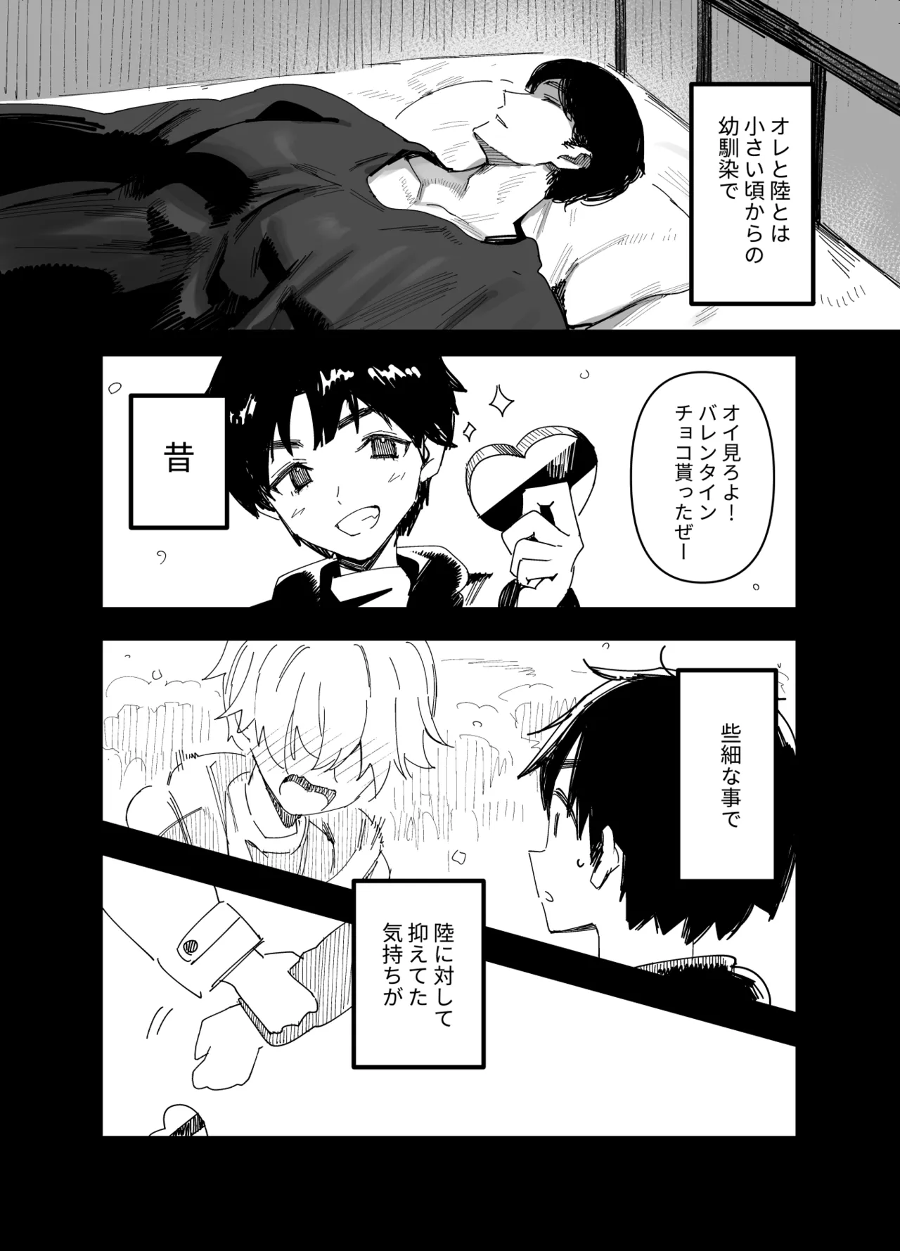 俺がお前に思うこと Page.45