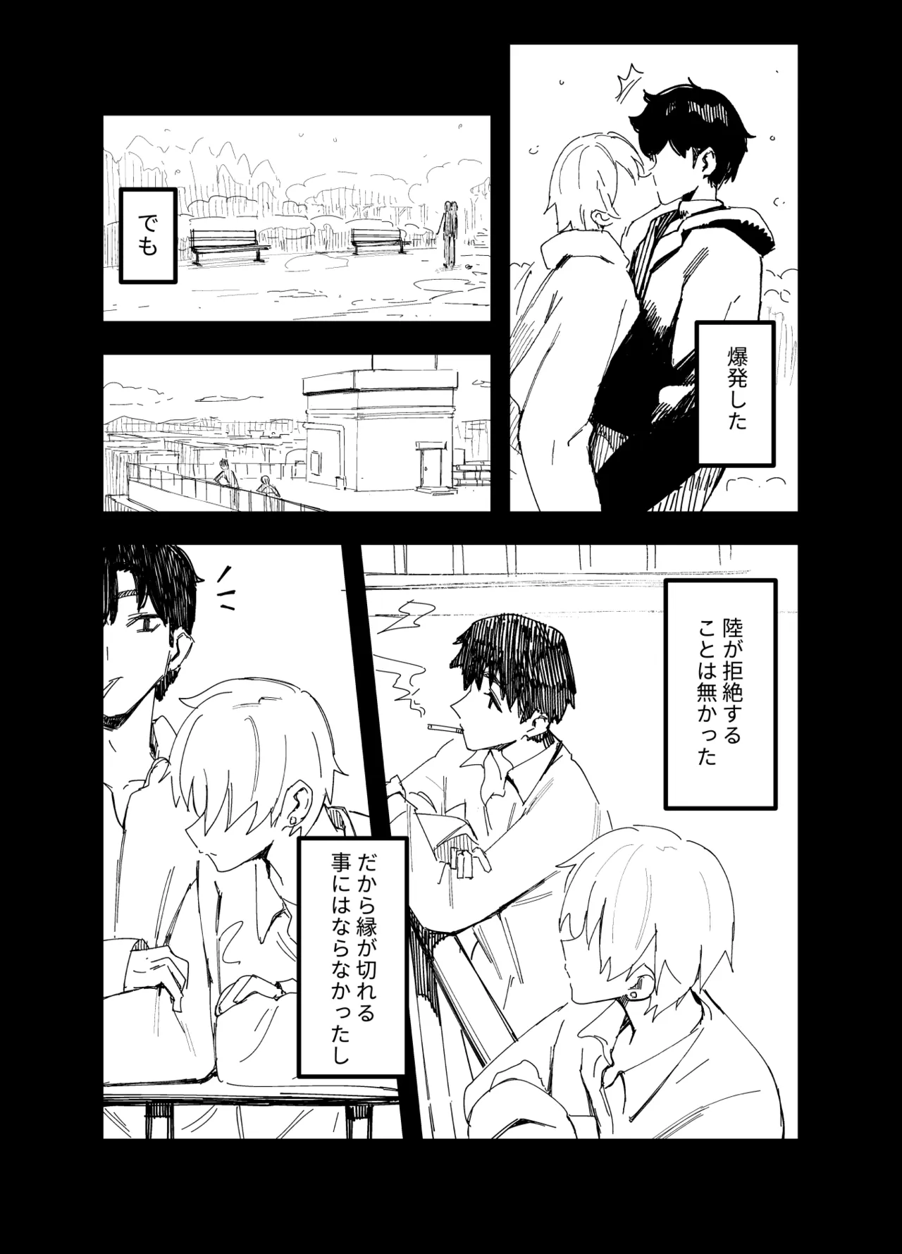 俺がお前に思うこと Page.46