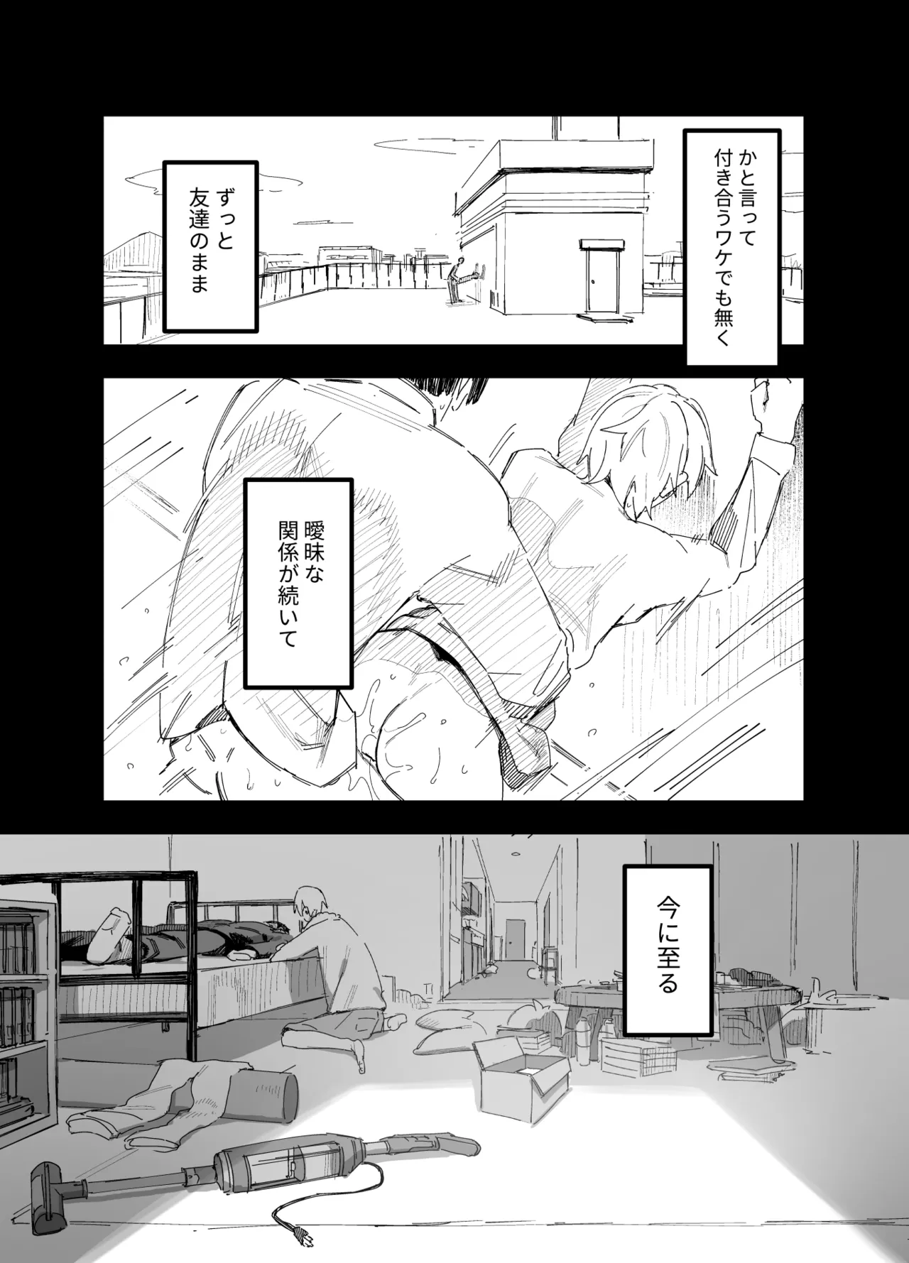 俺がお前に思うこと Page.47