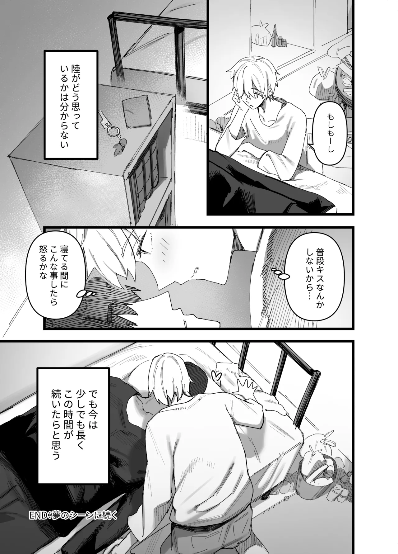 俺がお前に思うこと Page.48