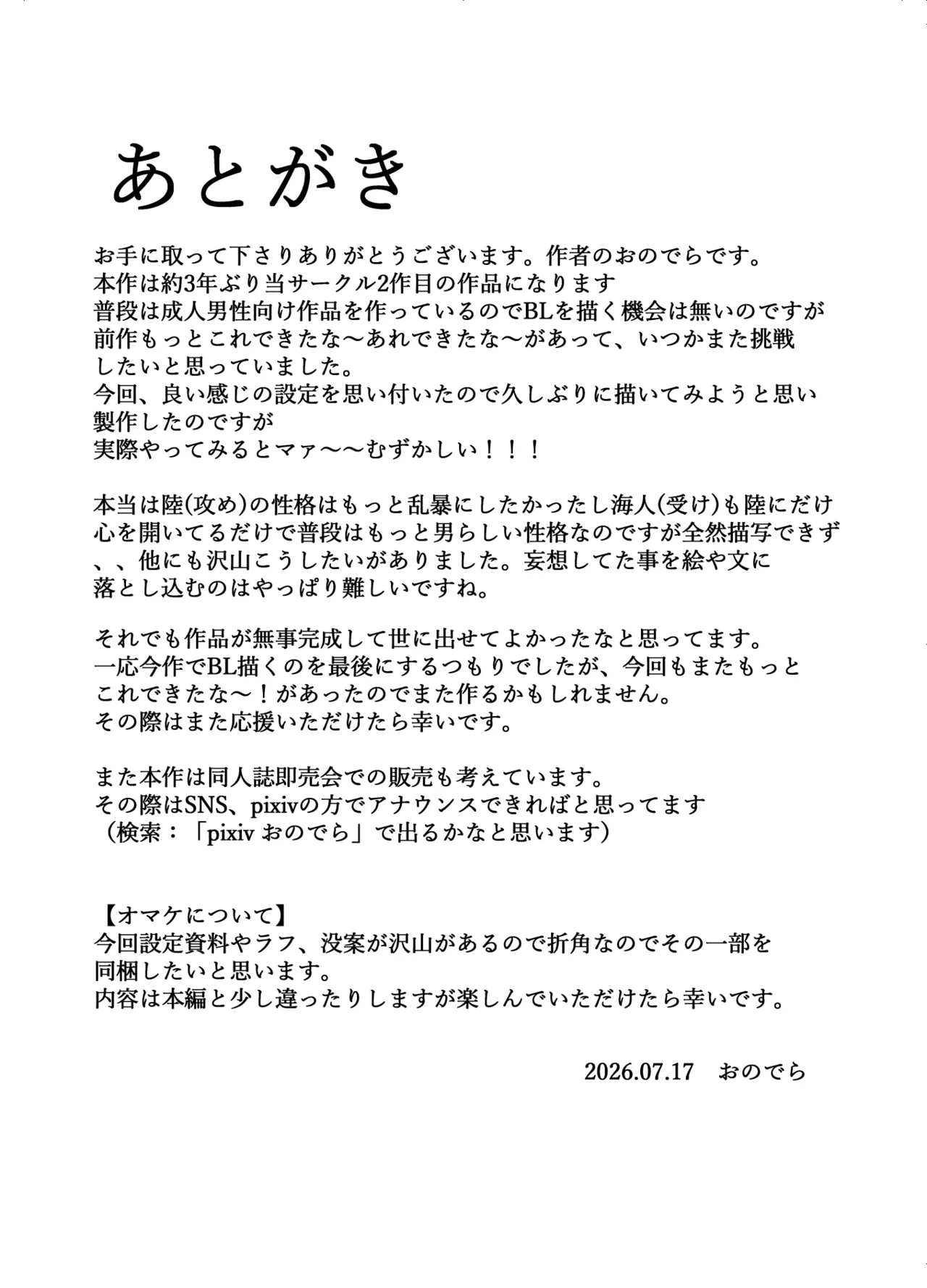 俺がお前に思うこと Page.49
