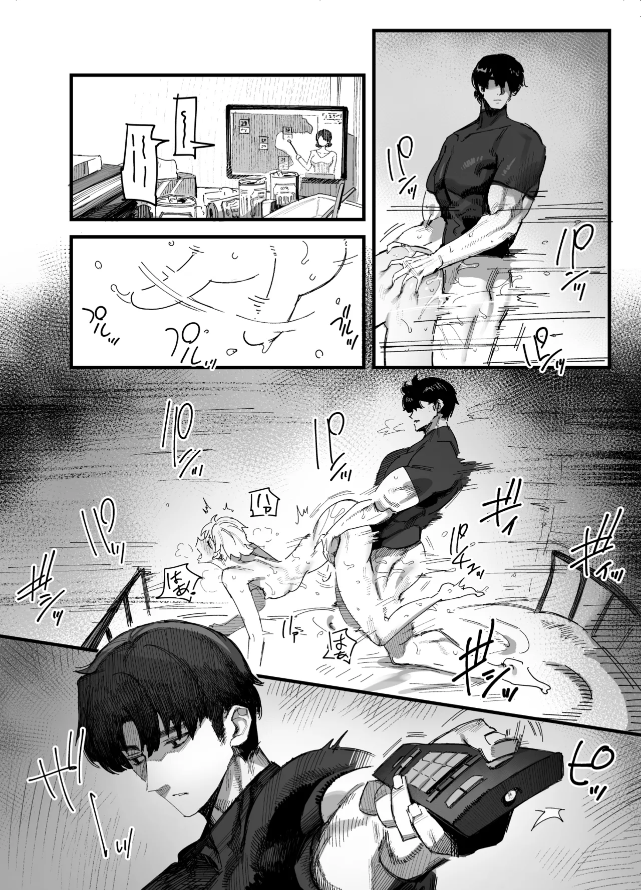 俺がお前に思うこと Page.7