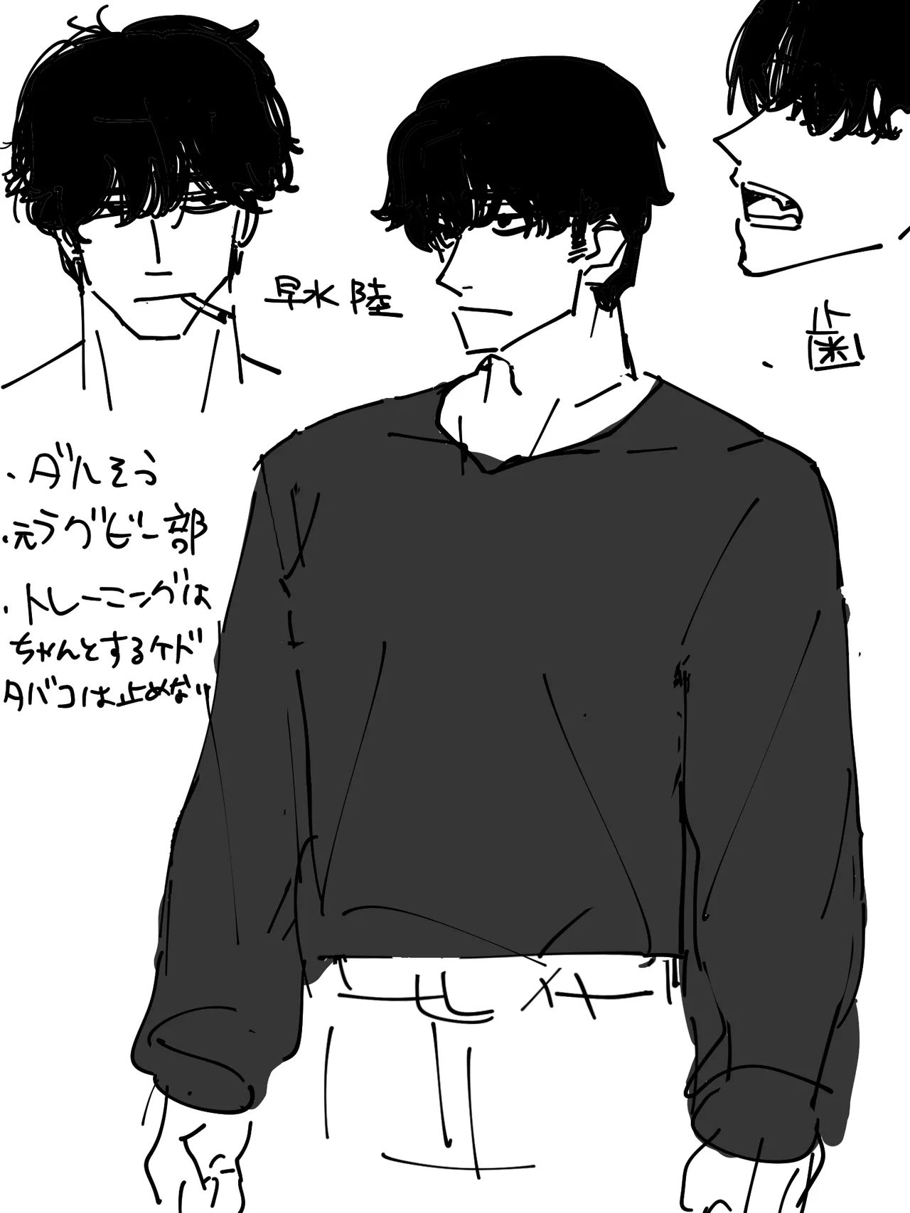 俺がお前に思うこと Page.76