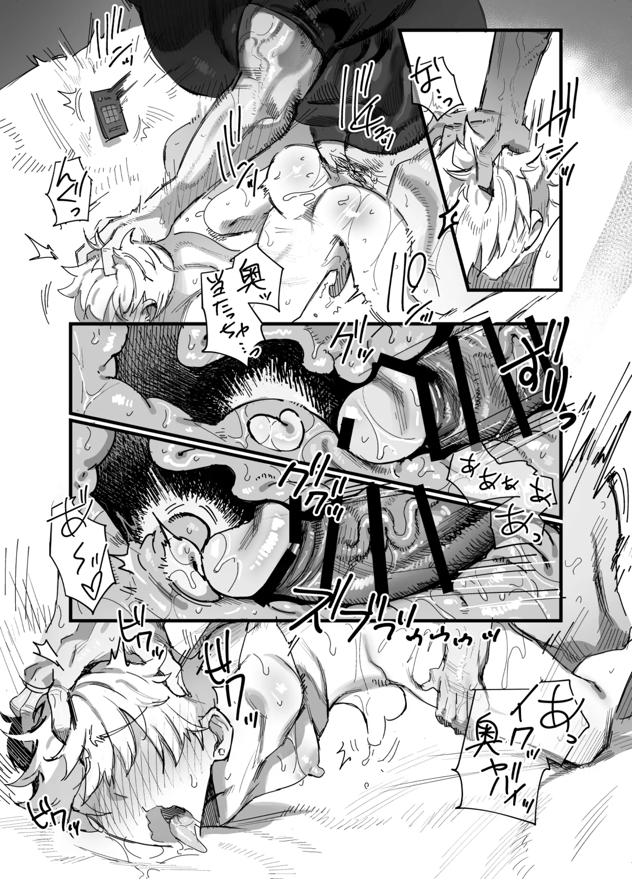 俺がお前に思うこと Page.8
