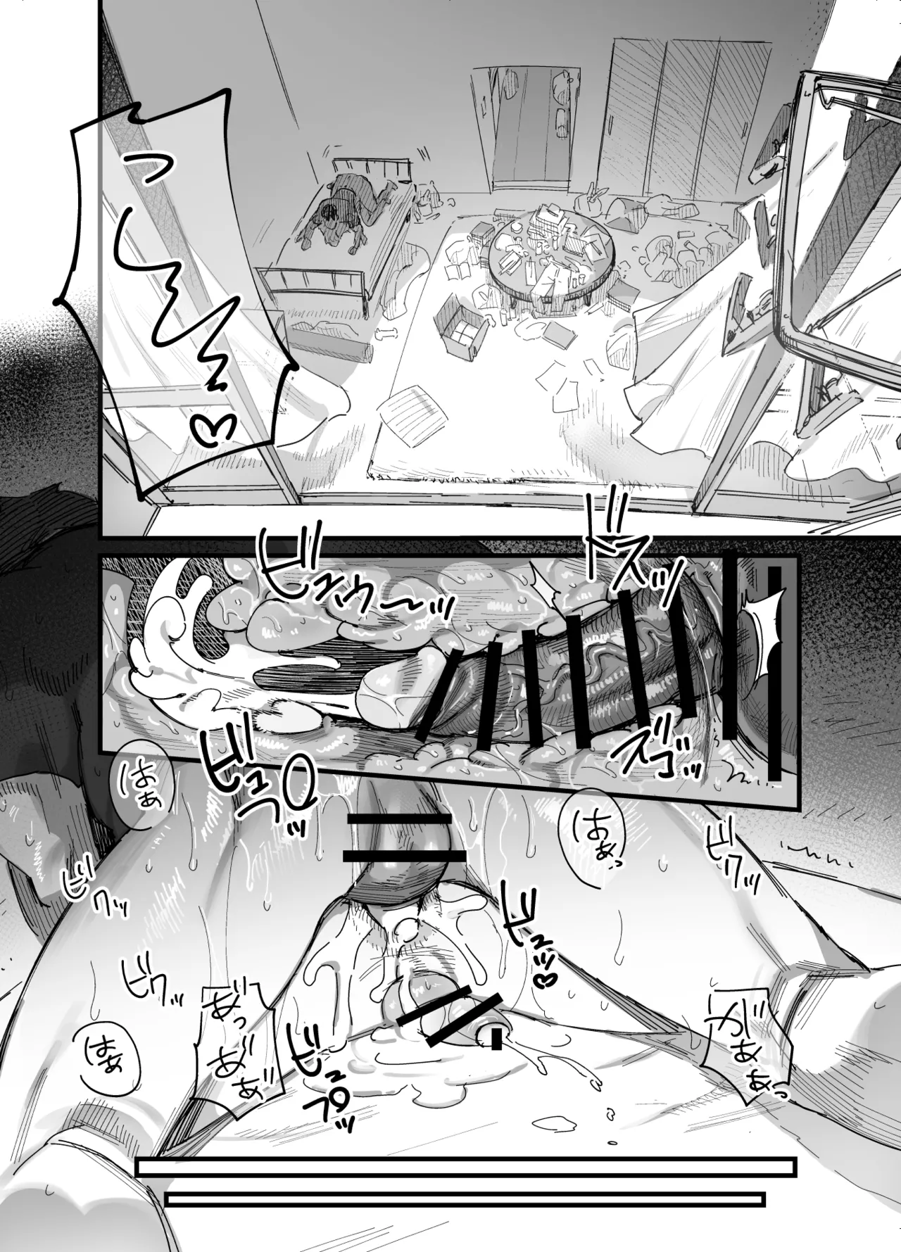 俺がお前に思うこと Page.9