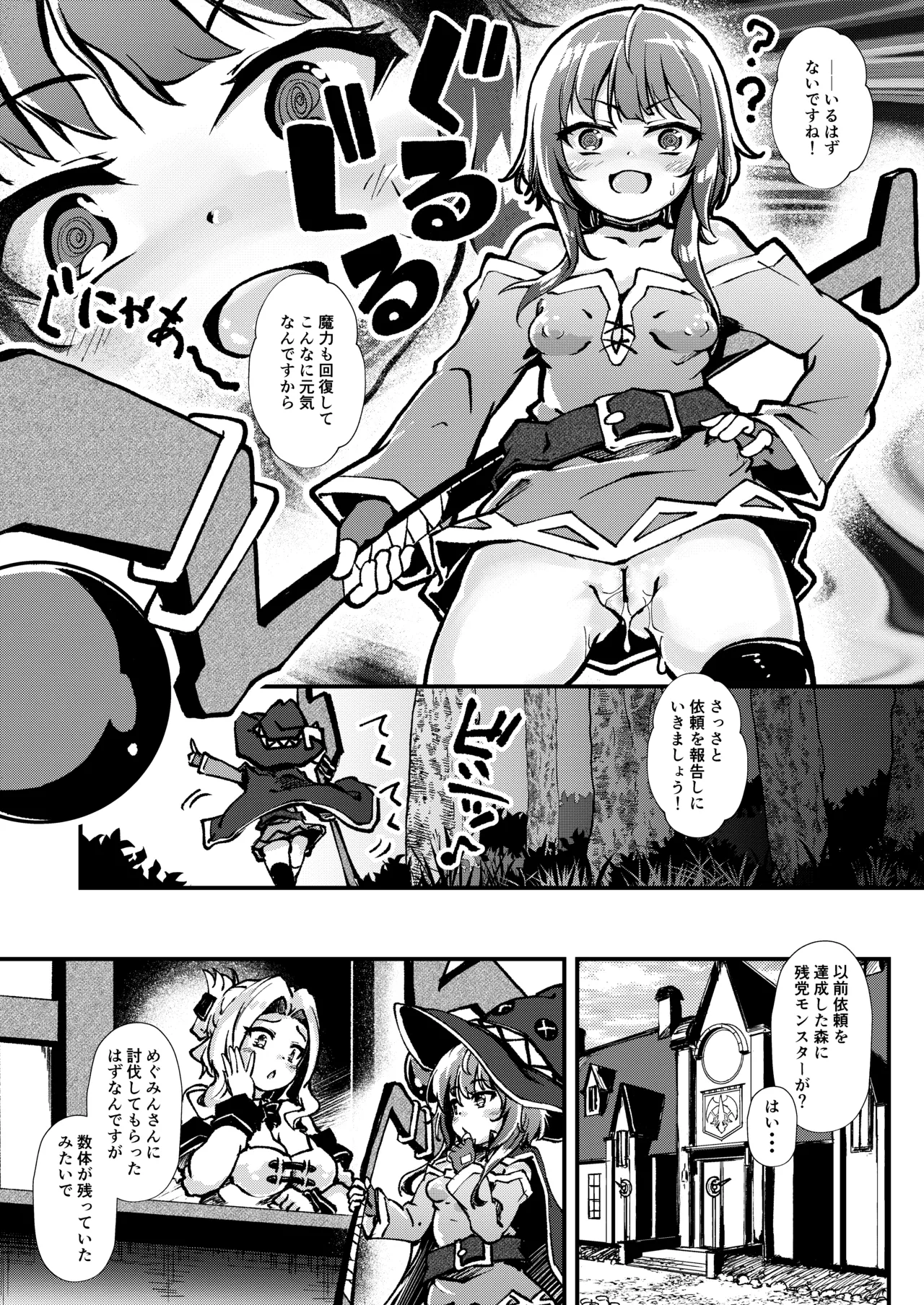 異種姦めぐみん～オーク編～ Page.12