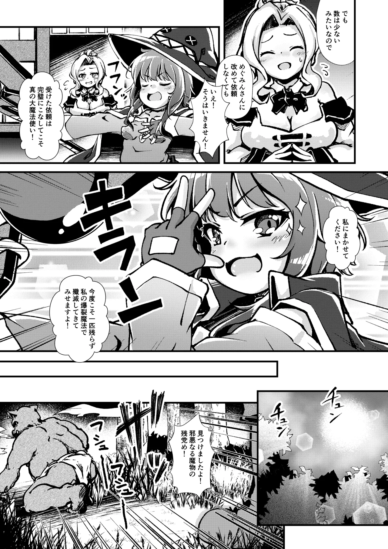 異種姦めぐみん～オーク編～ Page.13