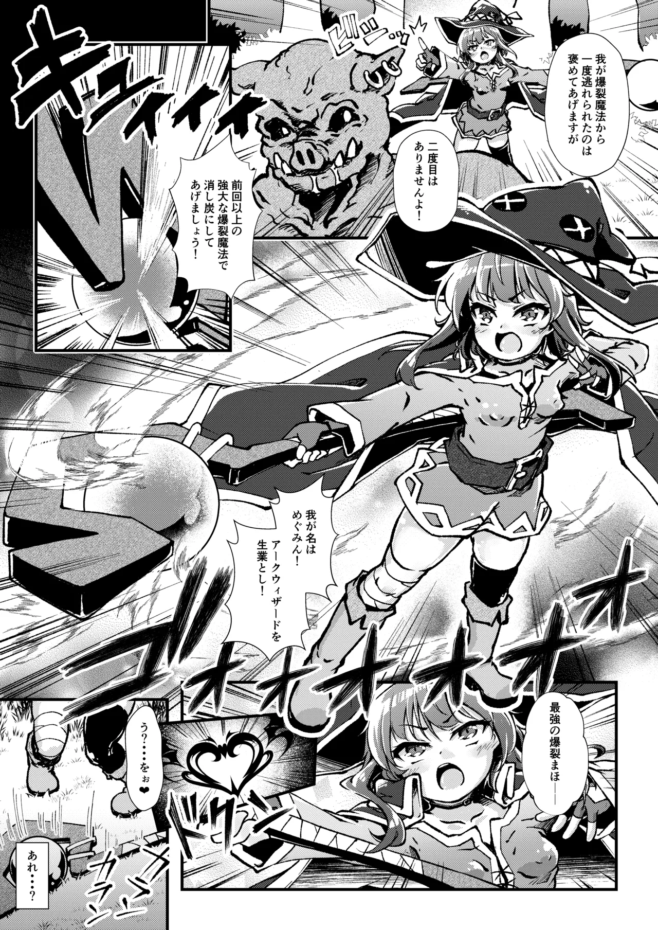 異種姦めぐみん～オーク編～ Page.14