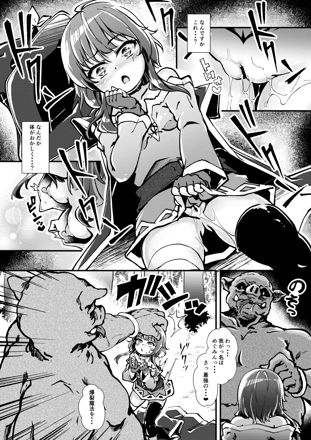 異種姦めぐみん～オーク編～ Page.15