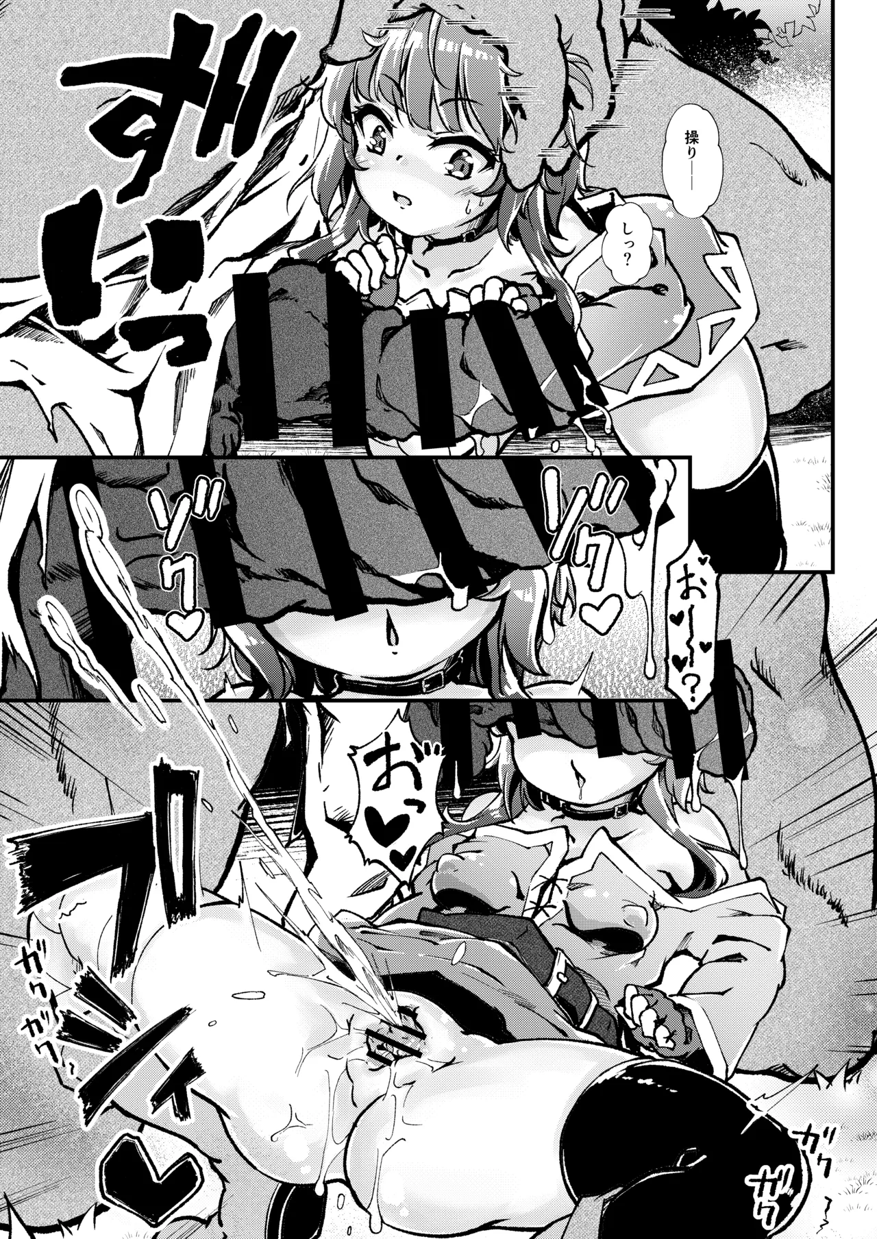 異種姦めぐみん～オーク編～ Page.16