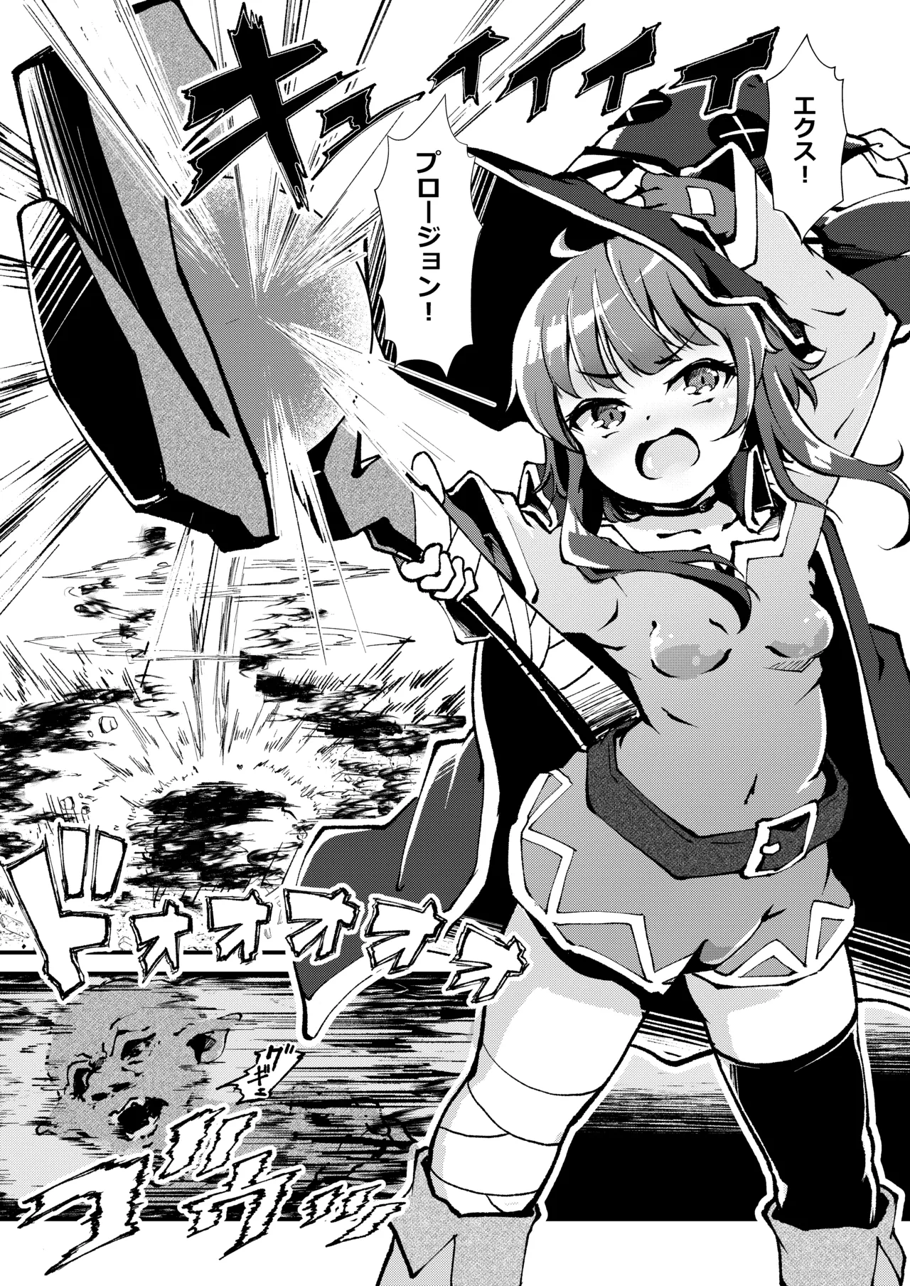 異種姦めぐみん～オーク編～ Page.2