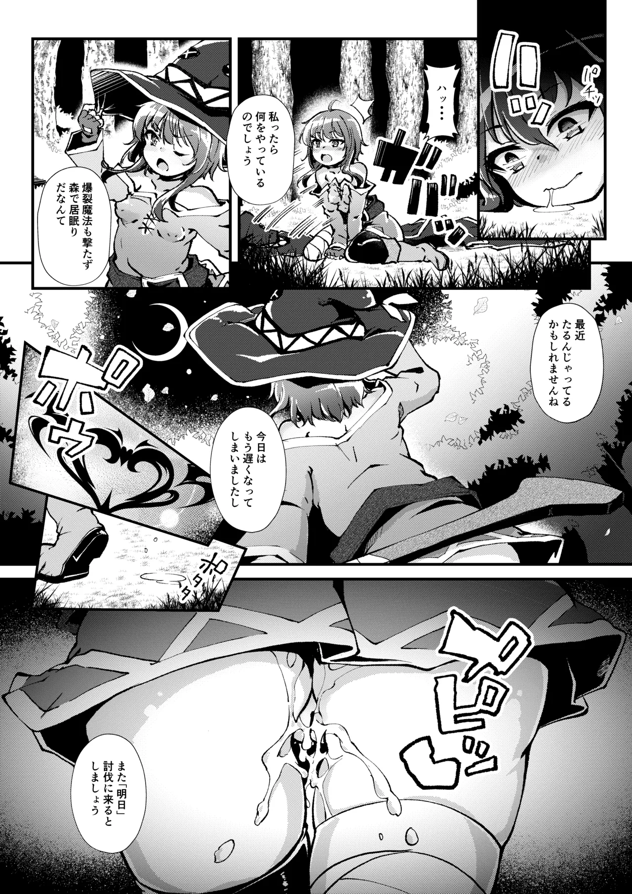 異種姦めぐみん～オーク編～ Page.25