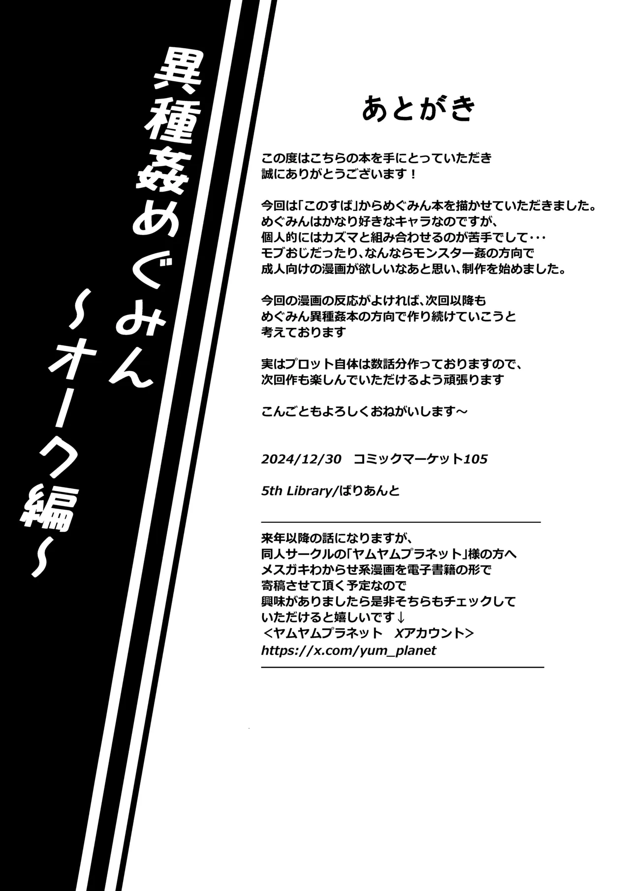 異種姦めぐみん～オーク編～ Page.27