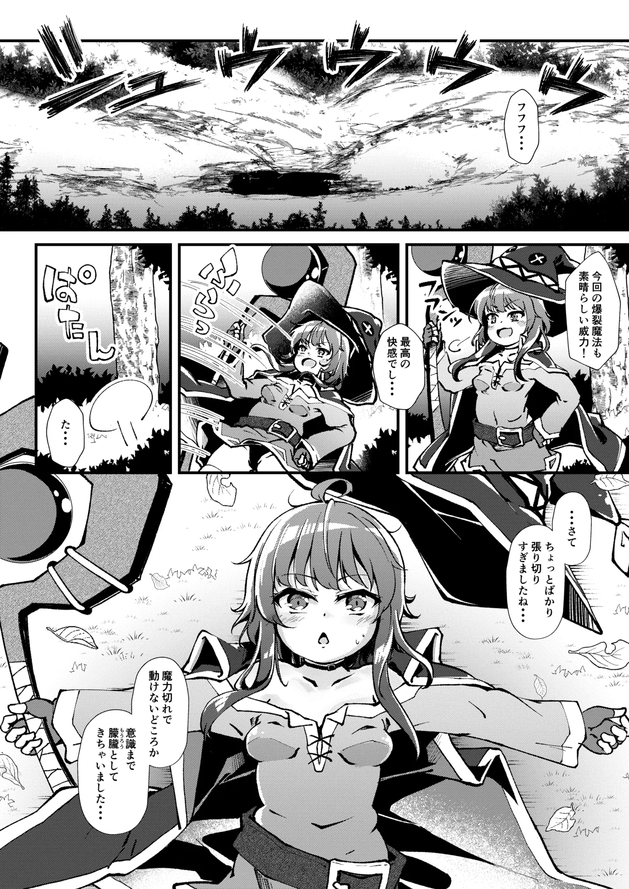 異種姦めぐみん～オーク編～ Page.3