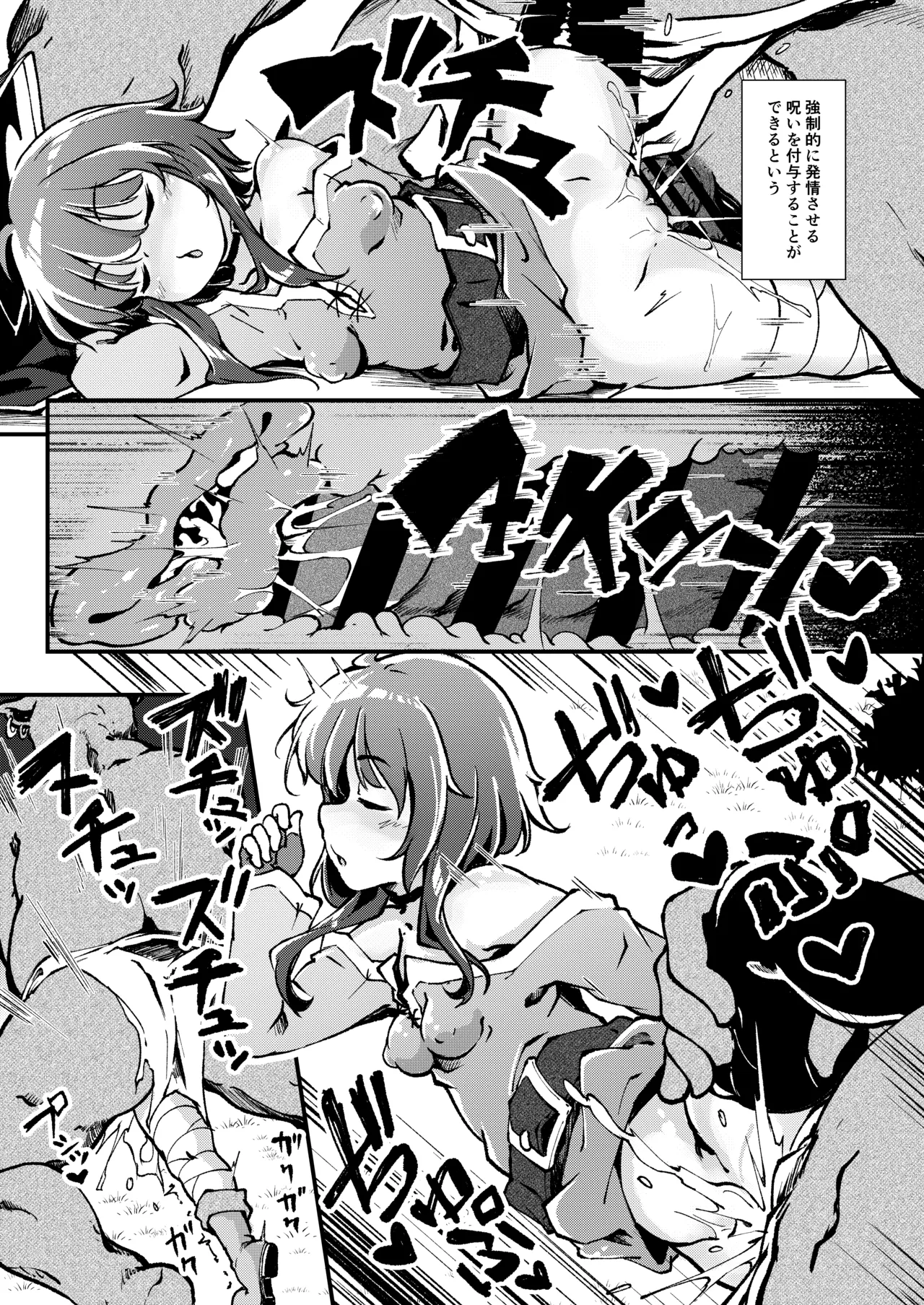 異種姦めぐみん～オーク編～ Page.8