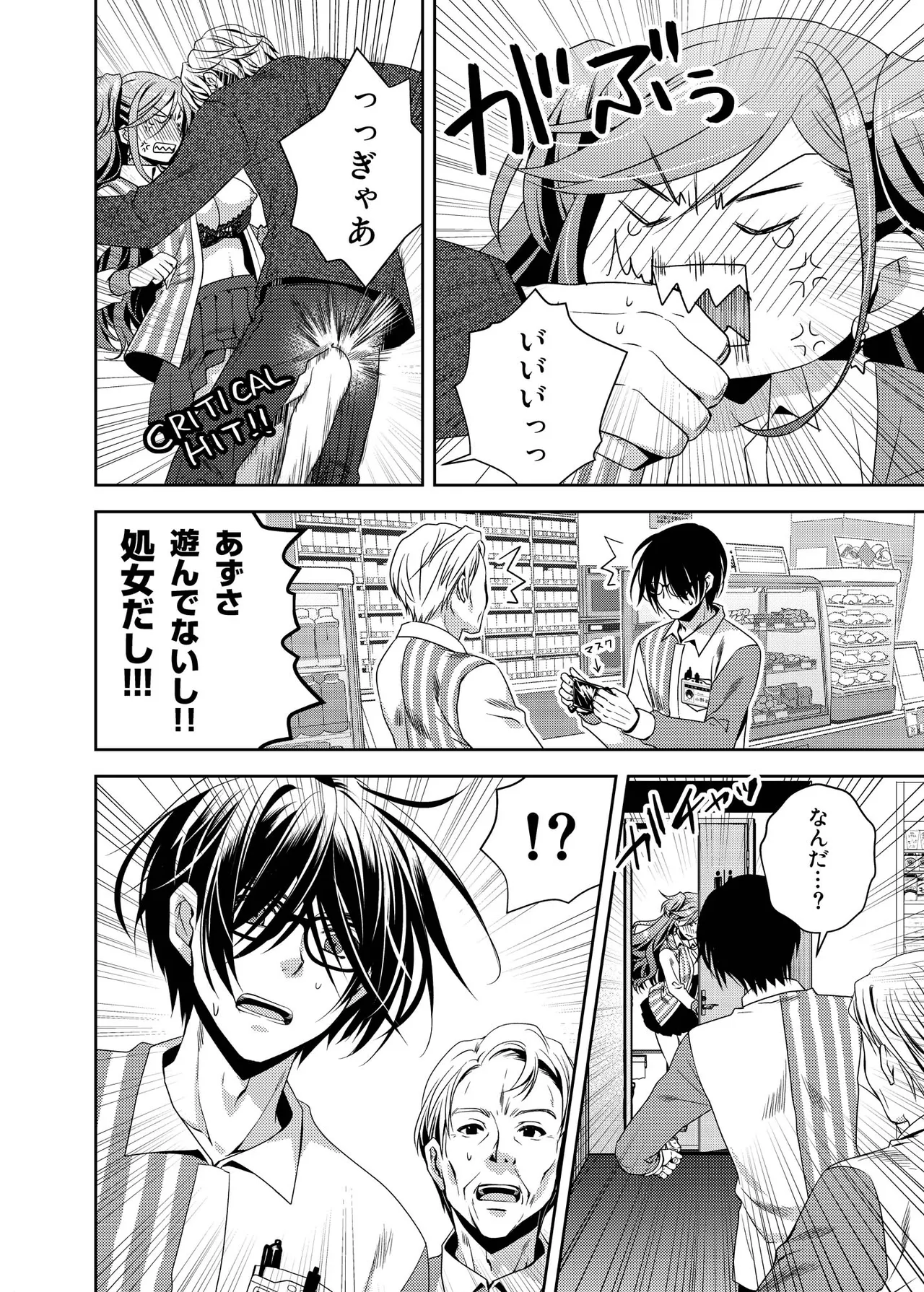 何故か陰キャの俺にグイグイ来るバイト仲間のギャルは… Page.11