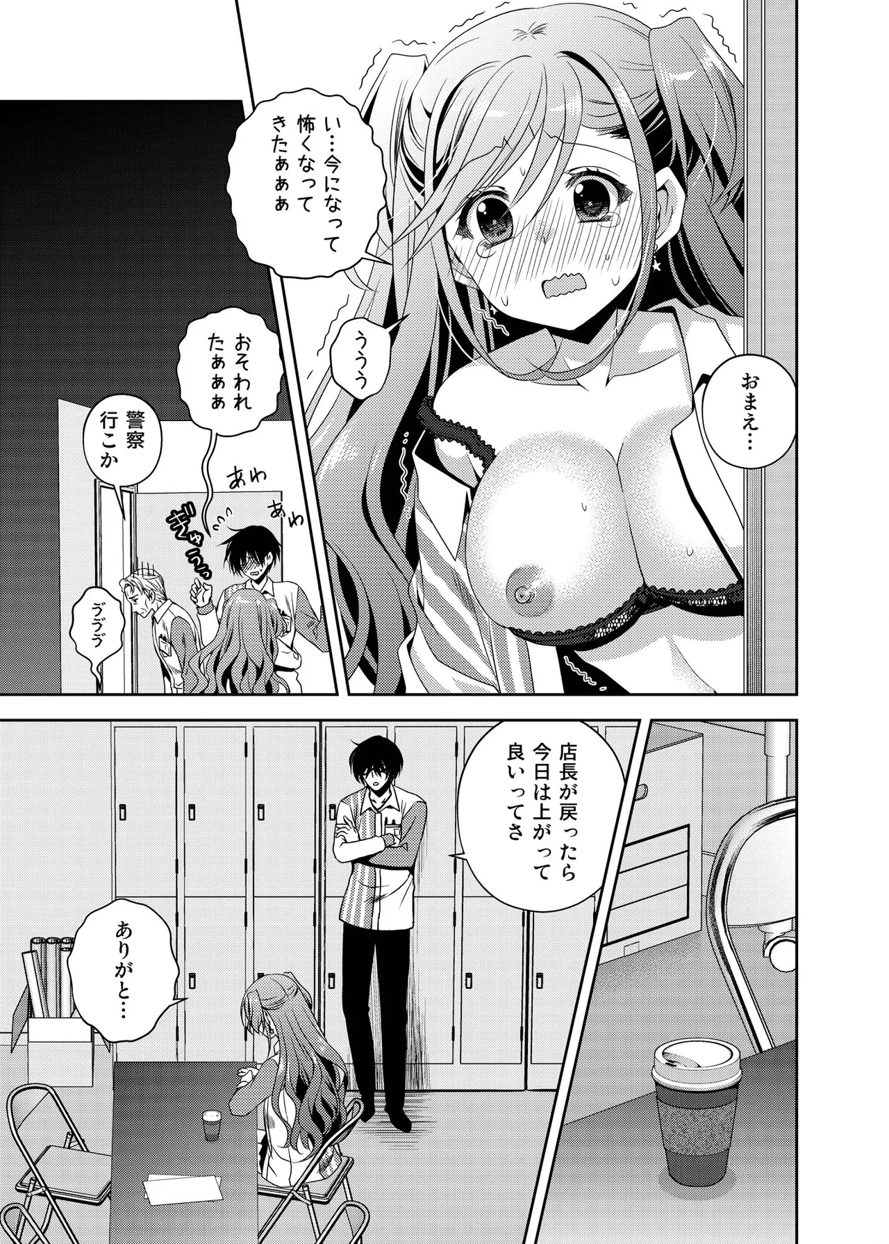 何故か陰キャの俺にグイグイ来るバイト仲間のギャルは… Page.12