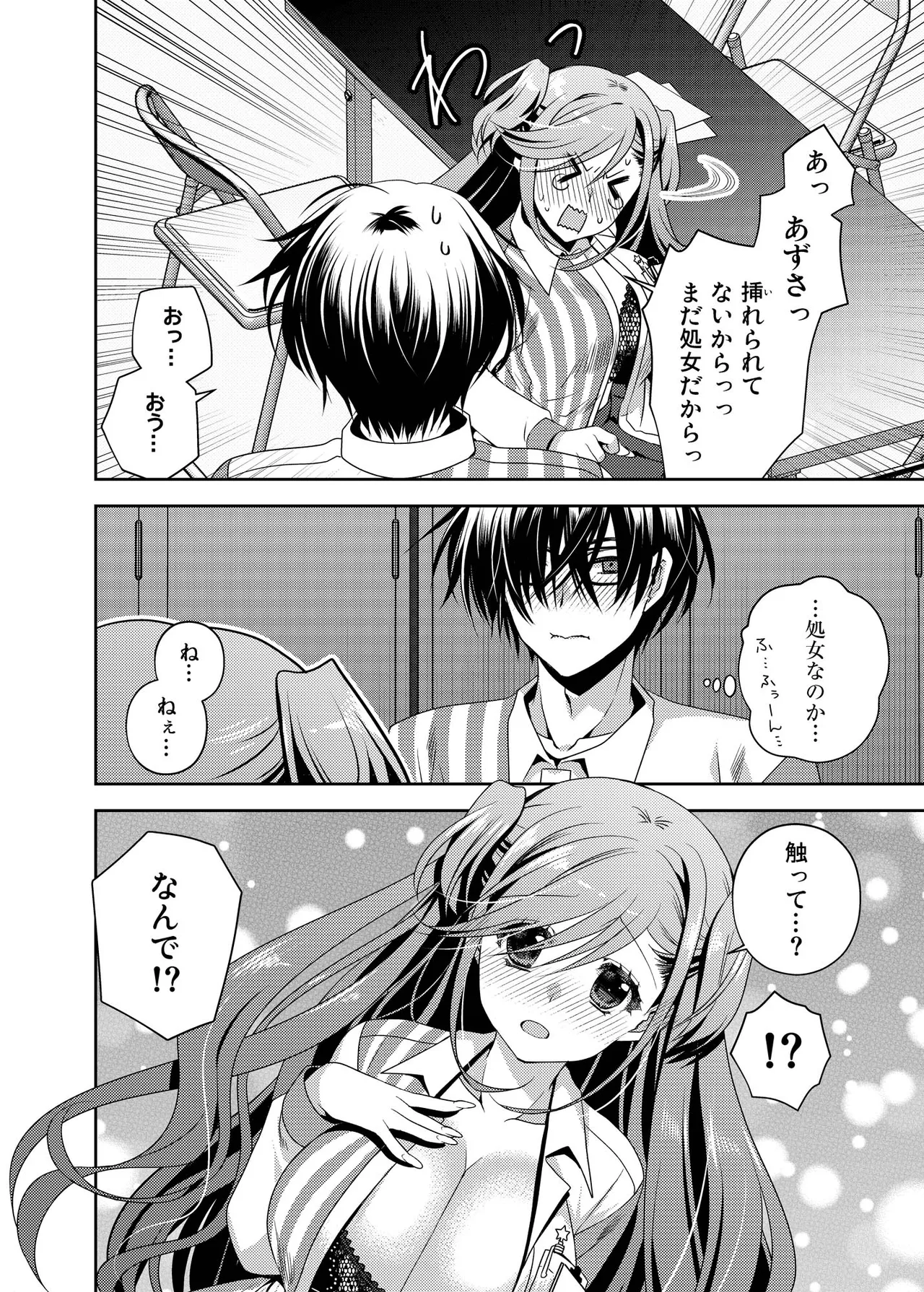 何故か陰キャの俺にグイグイ来るバイト仲間のギャルは… Page.13