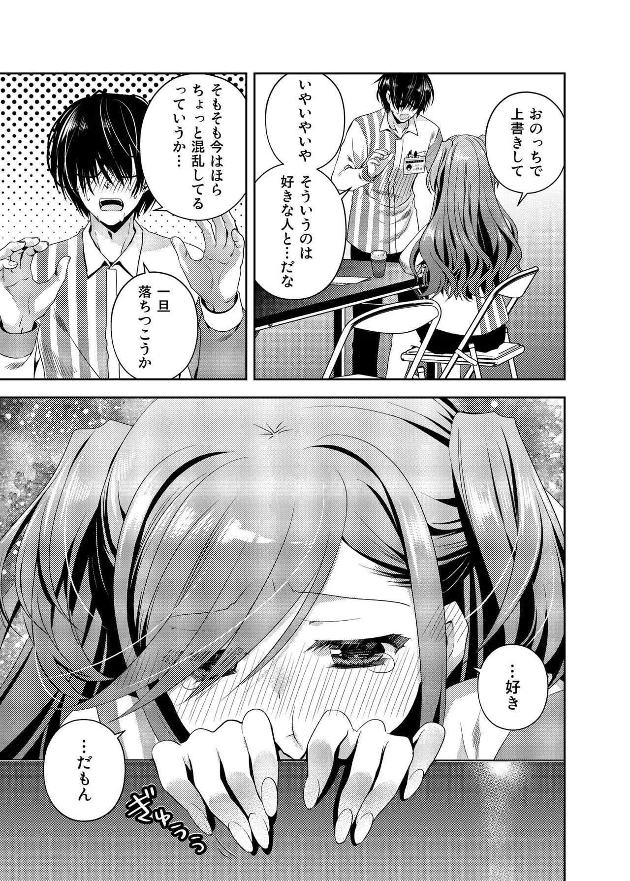 何故か陰キャの俺にグイグイ来るバイト仲間のギャルは… Page.14