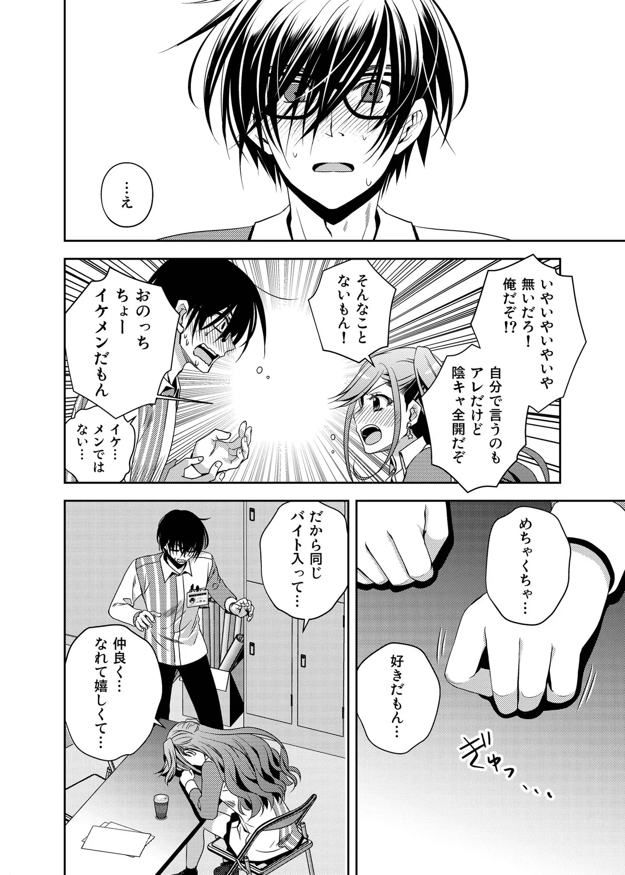 何故か陰キャの俺にグイグイ来るバイト仲間のギャルは… Page.15