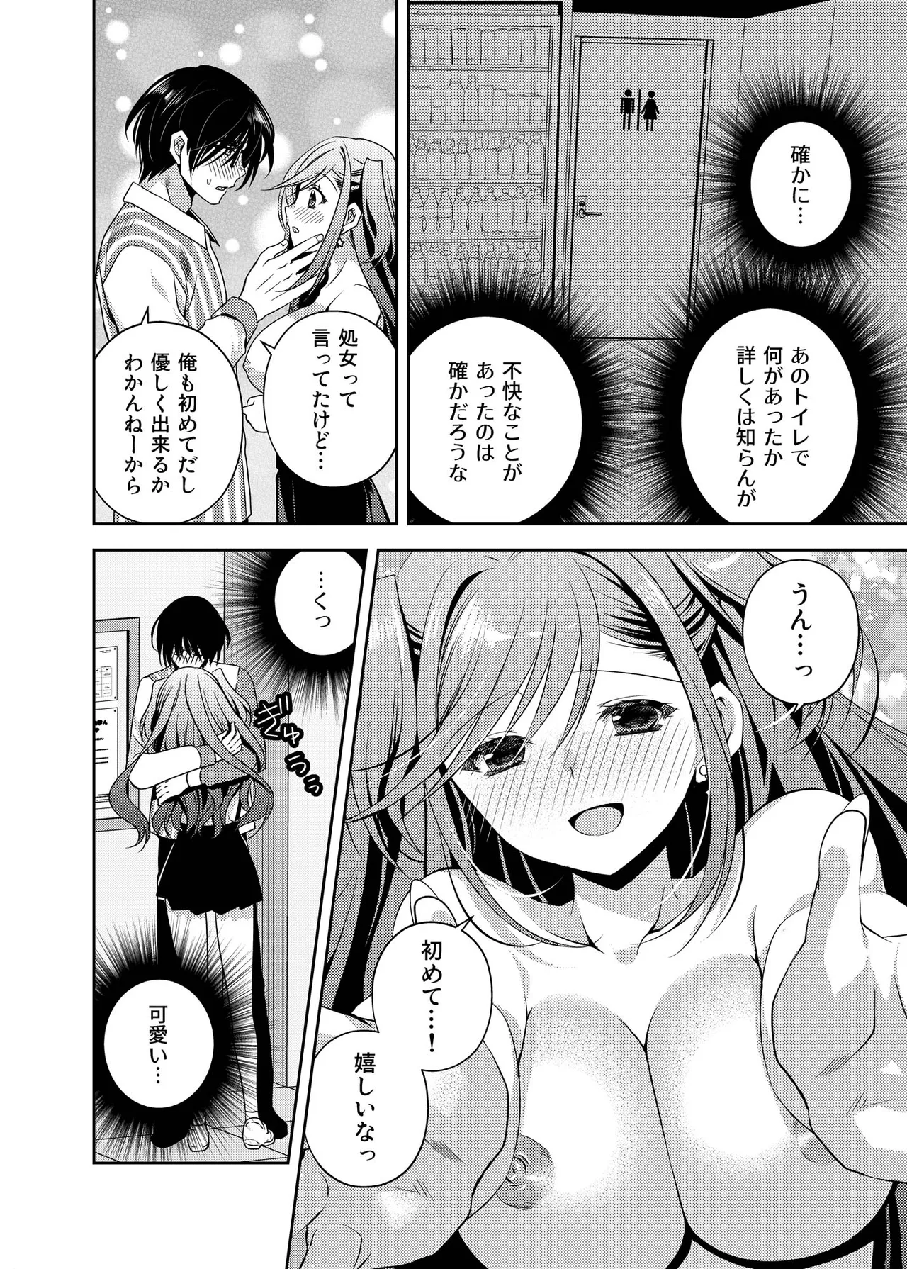 何故か陰キャの俺にグイグイ来るバイト仲間のギャルは… Page.17