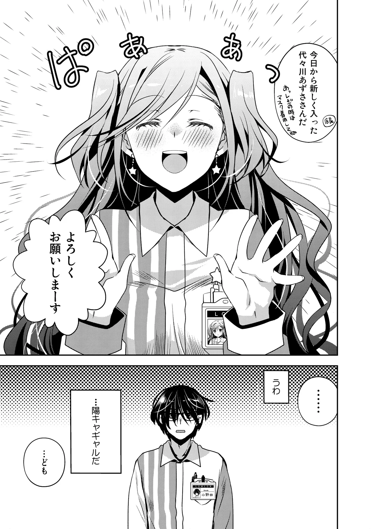 何故か陰キャの俺にグイグイ来るバイト仲間のギャルは… Page.2