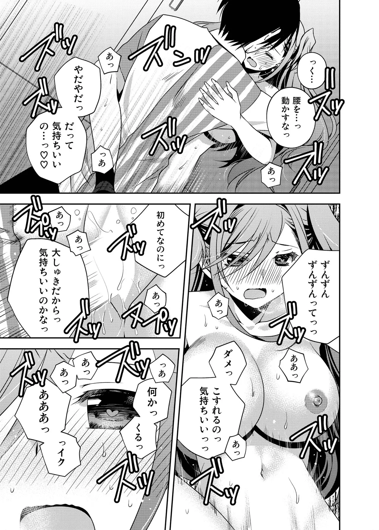 何故か陰キャの俺にグイグイ来るバイト仲間のギャルは… Page.22