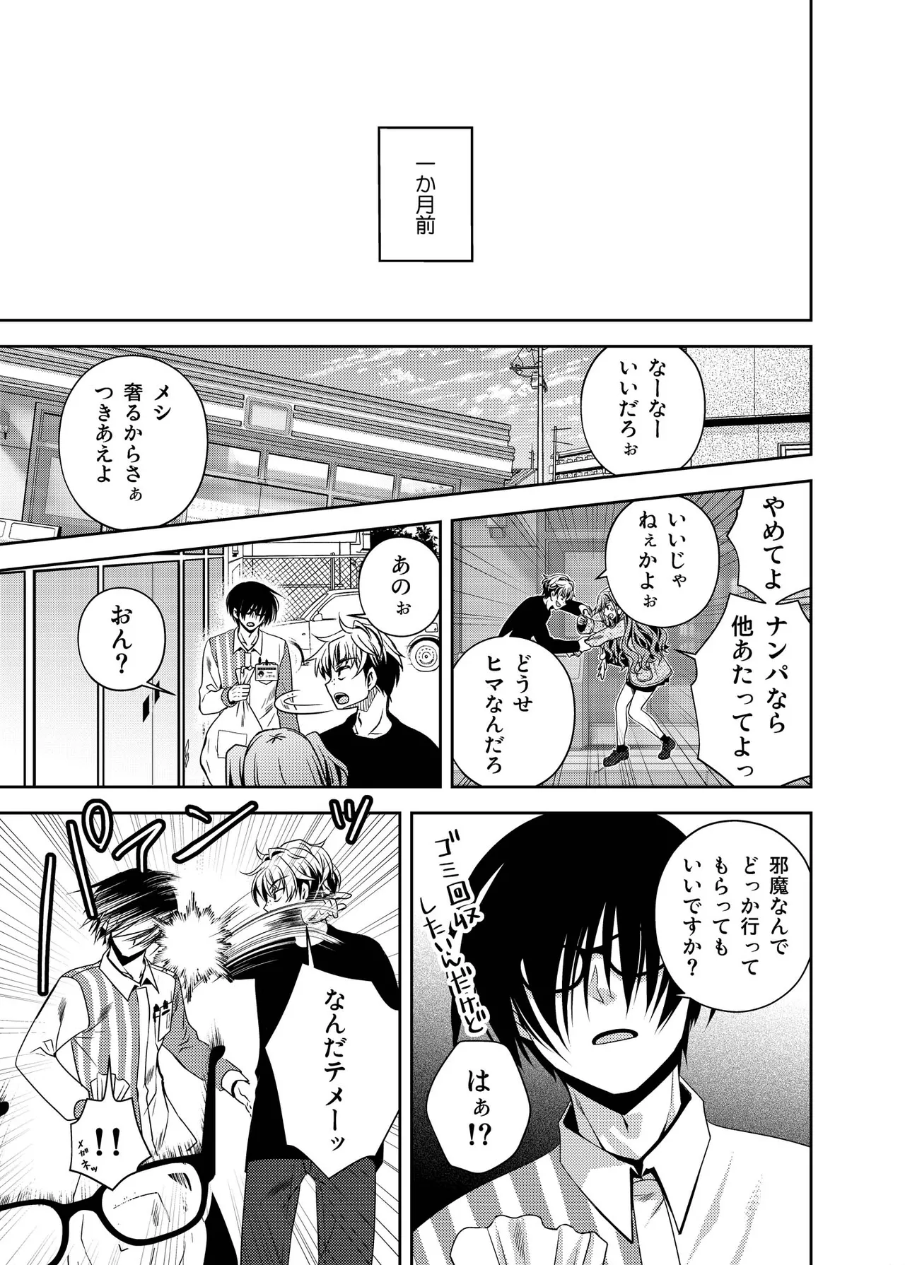 何故か陰キャの俺にグイグイ来るバイト仲間のギャルは… Page.24
